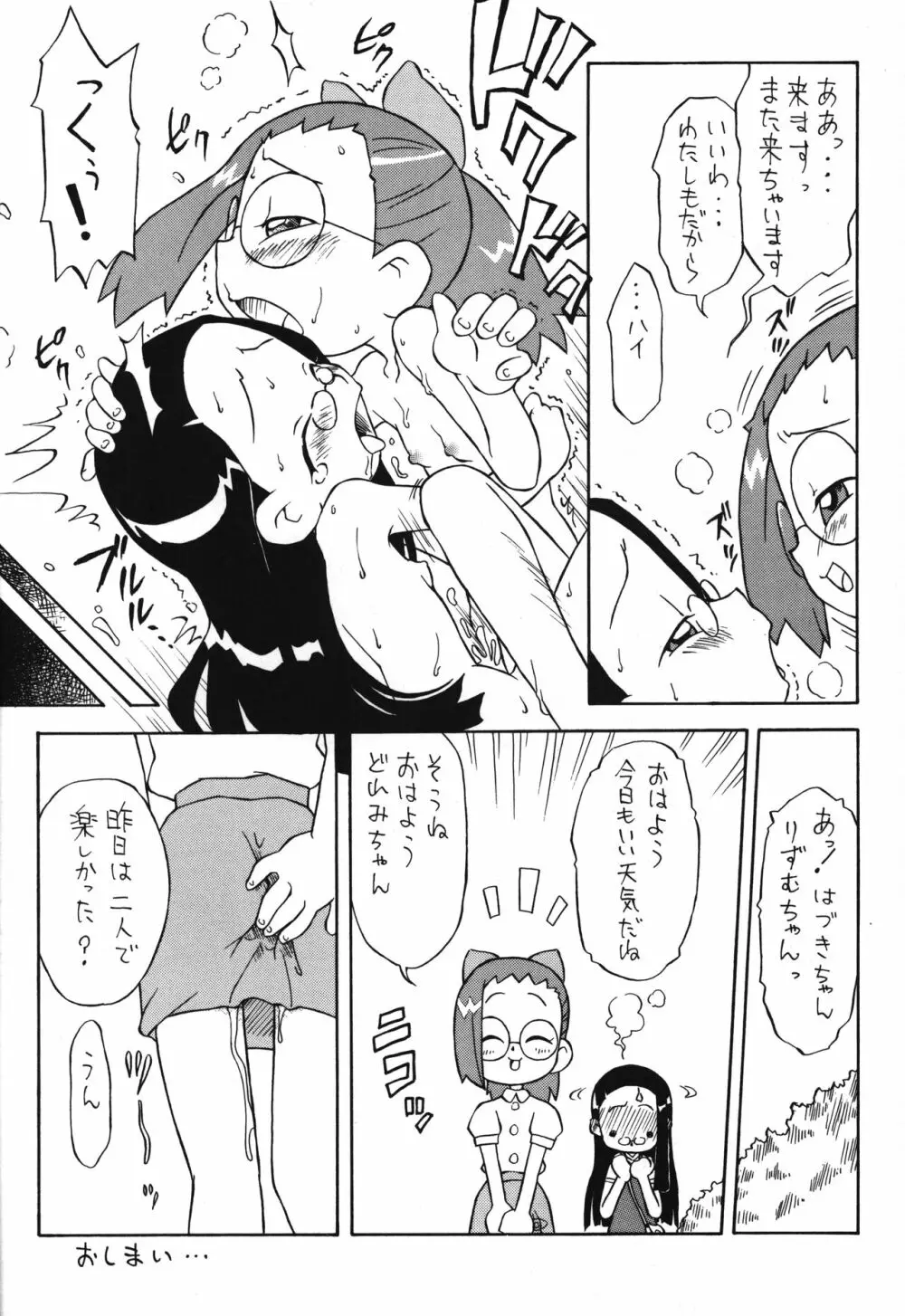 P.P.ぷらん7 Page.11