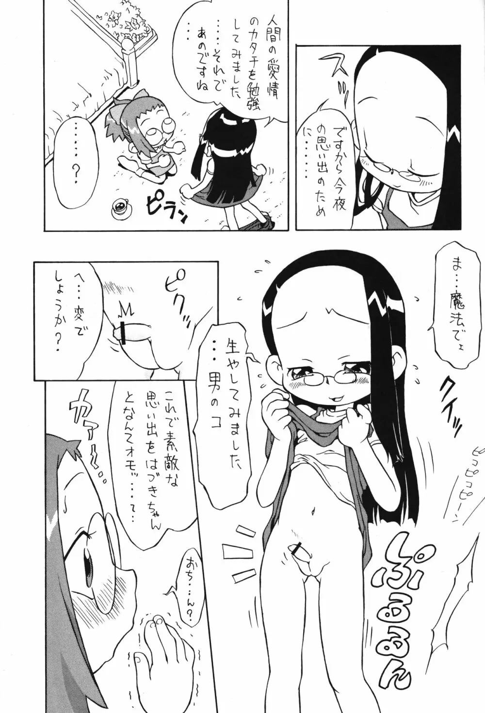 P.P.ぷらん7 Page.6