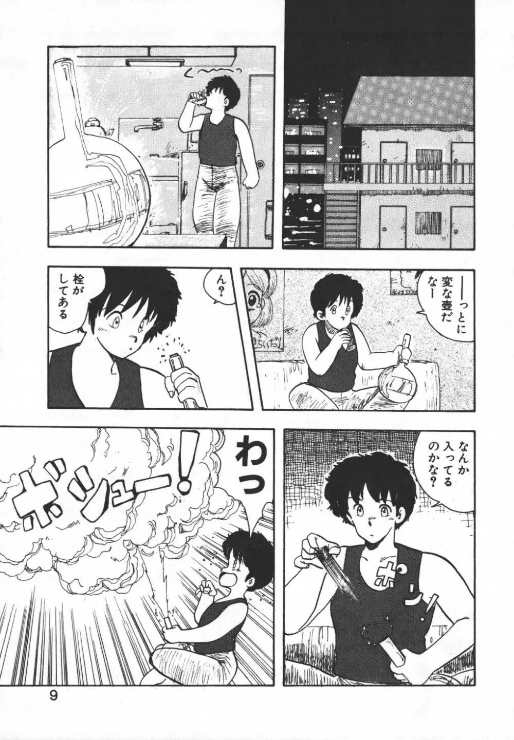 パスタ☆パスタ　1 Page.10