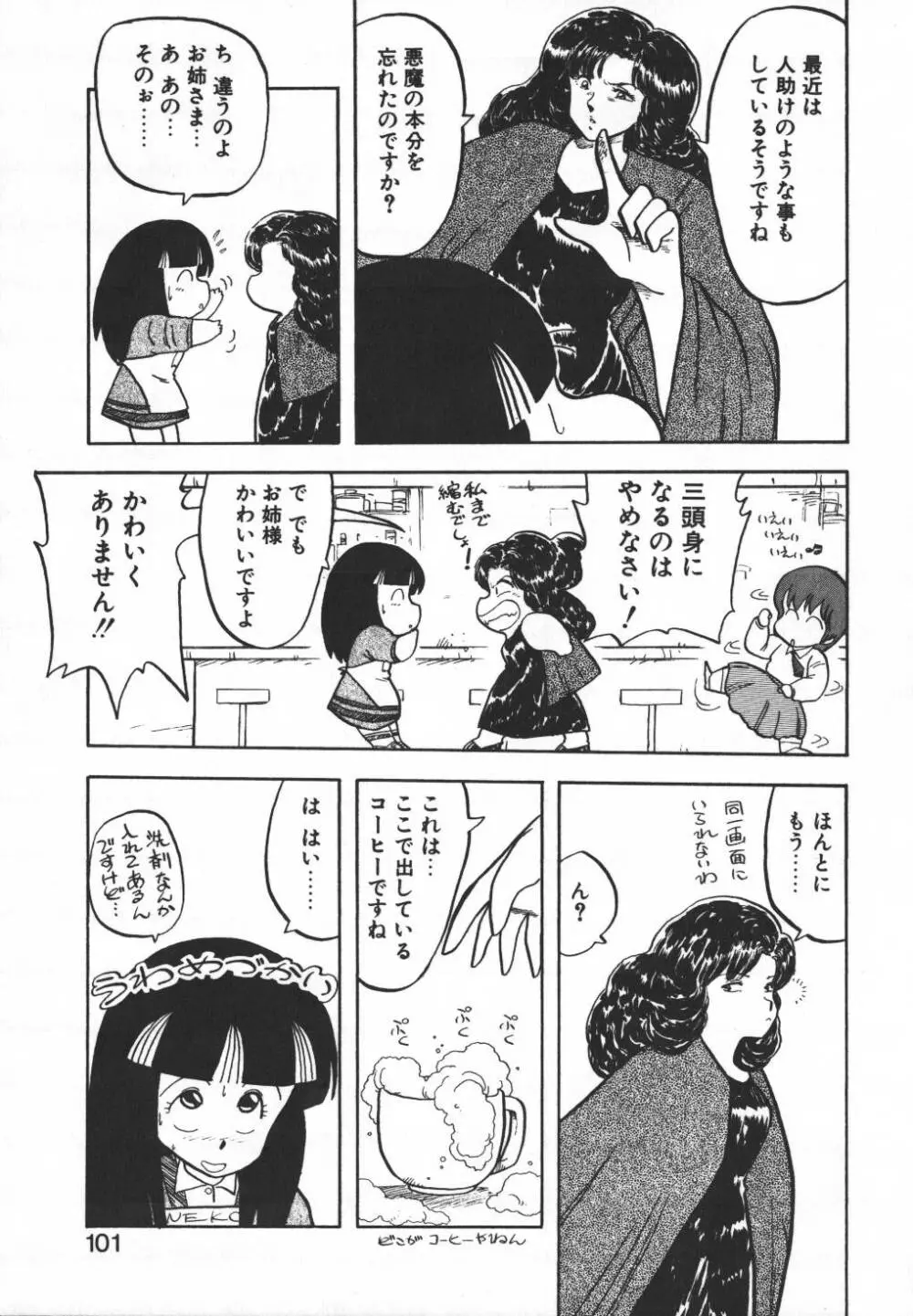 パスタ☆パスタ　1 Page.100