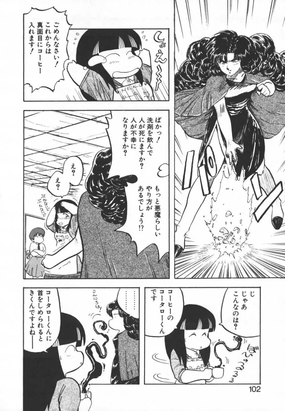 パスタ☆パスタ　1 Page.101