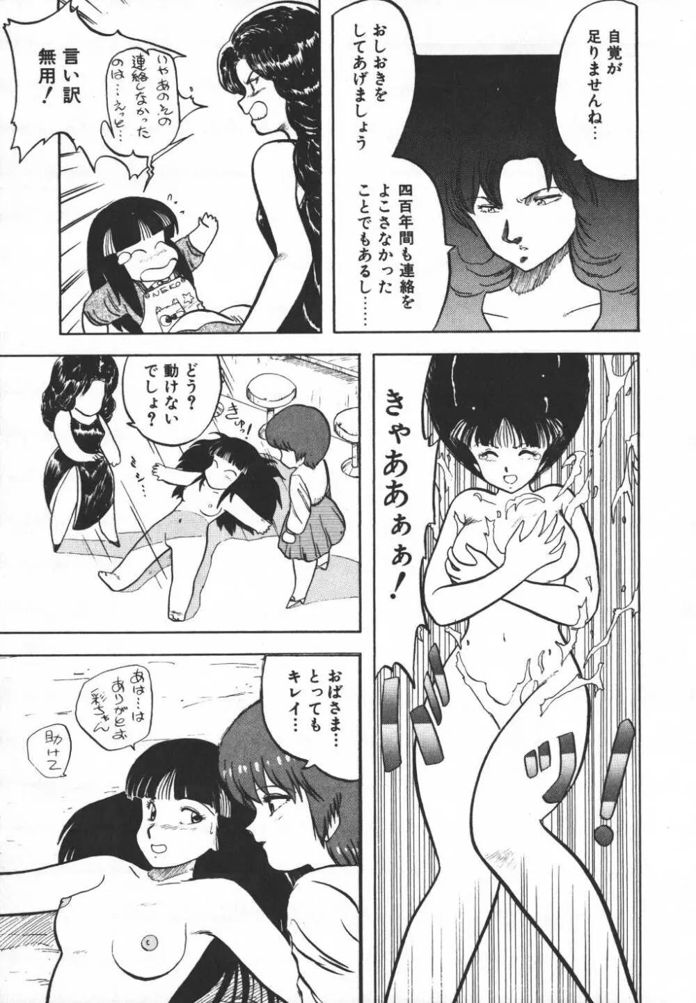 パスタ☆パスタ　1 Page.104