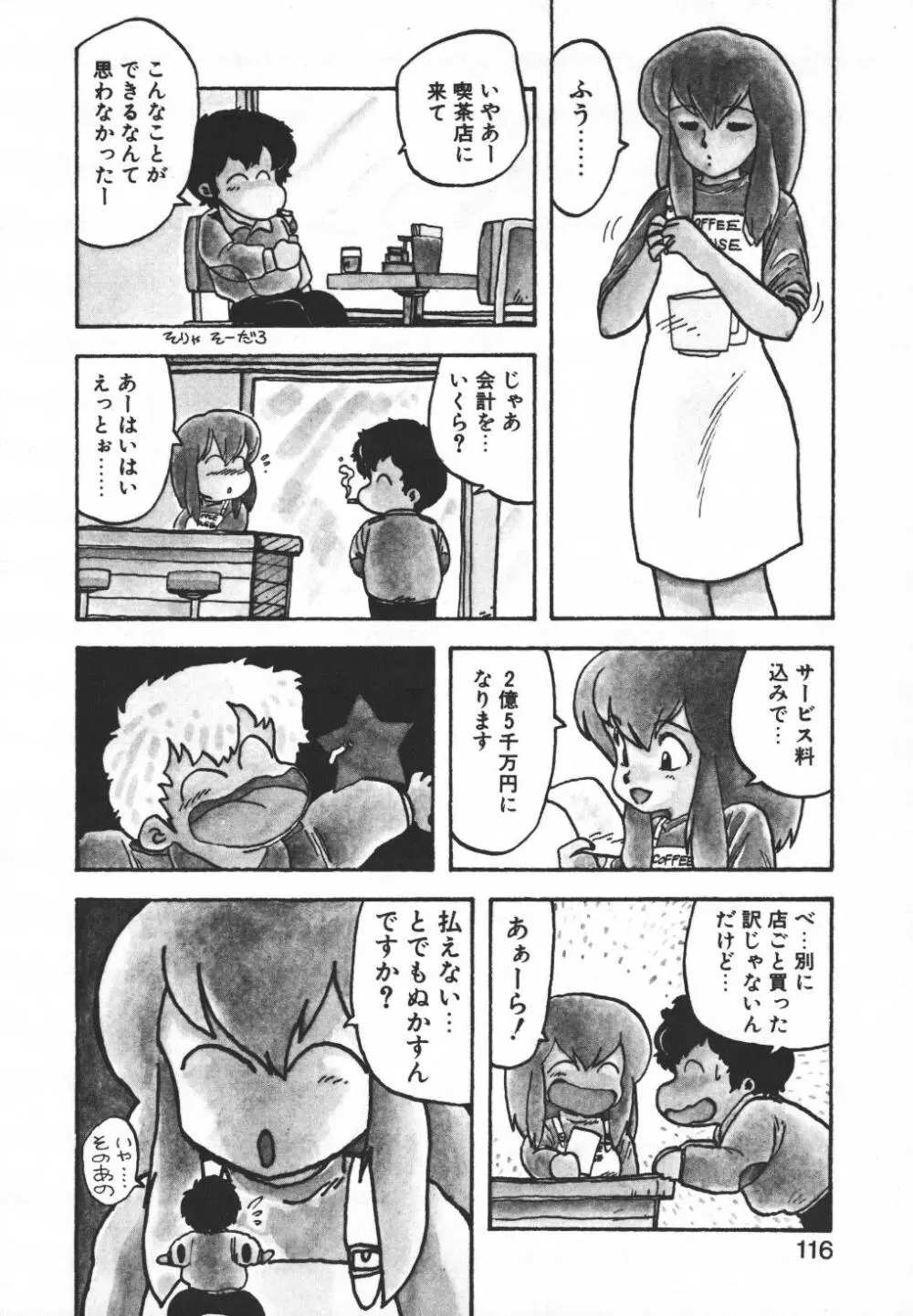 パスタ☆パスタ　1 Page.114
