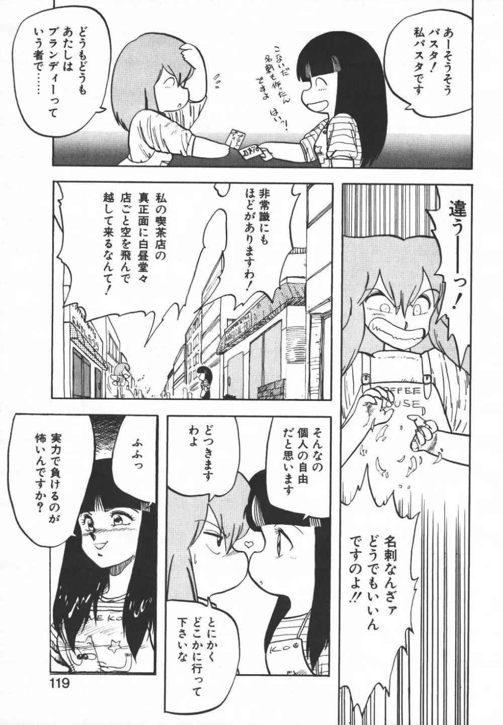 パスタ☆パスタ　1 Page.117