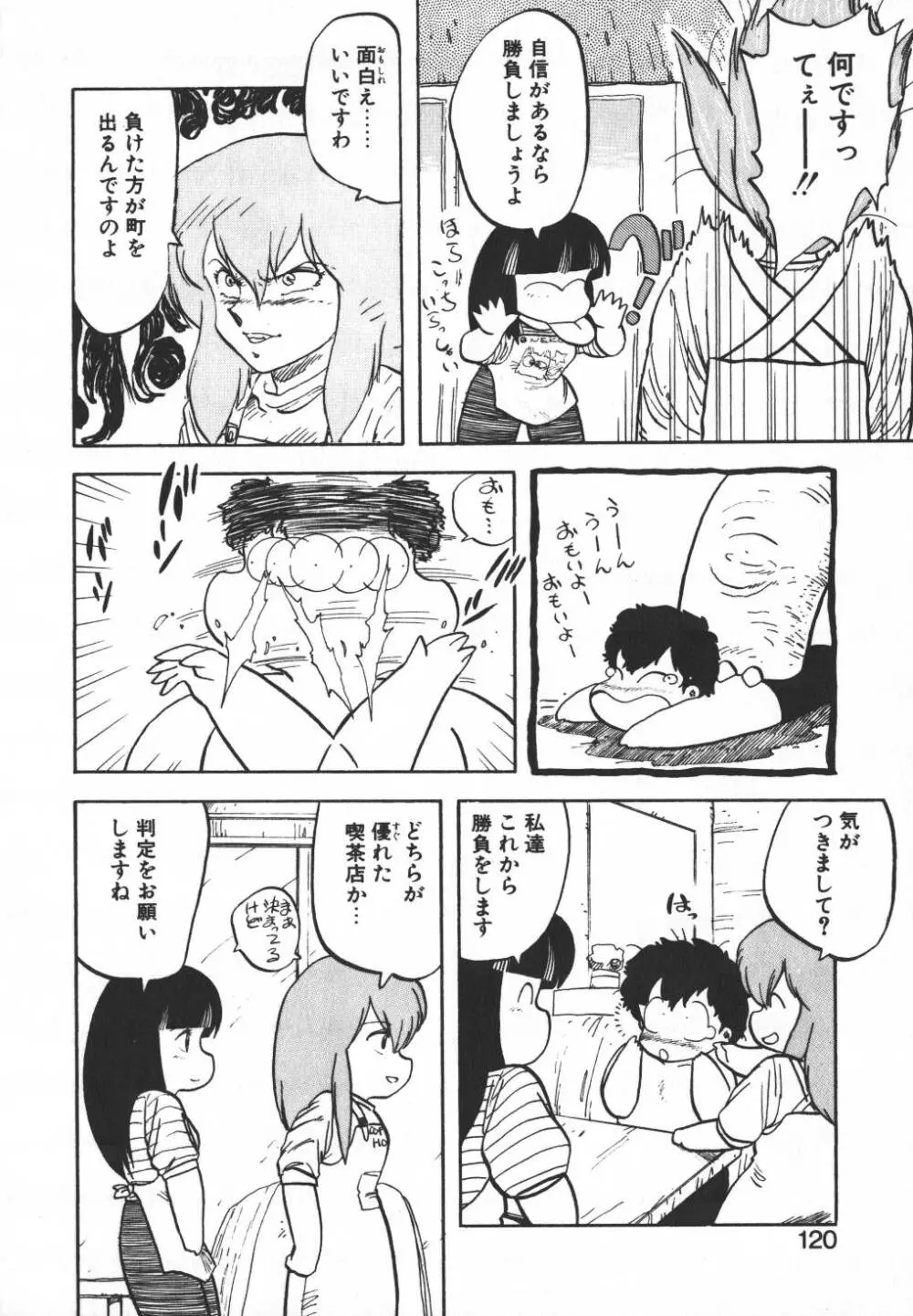 パスタ☆パスタ　1 Page.118