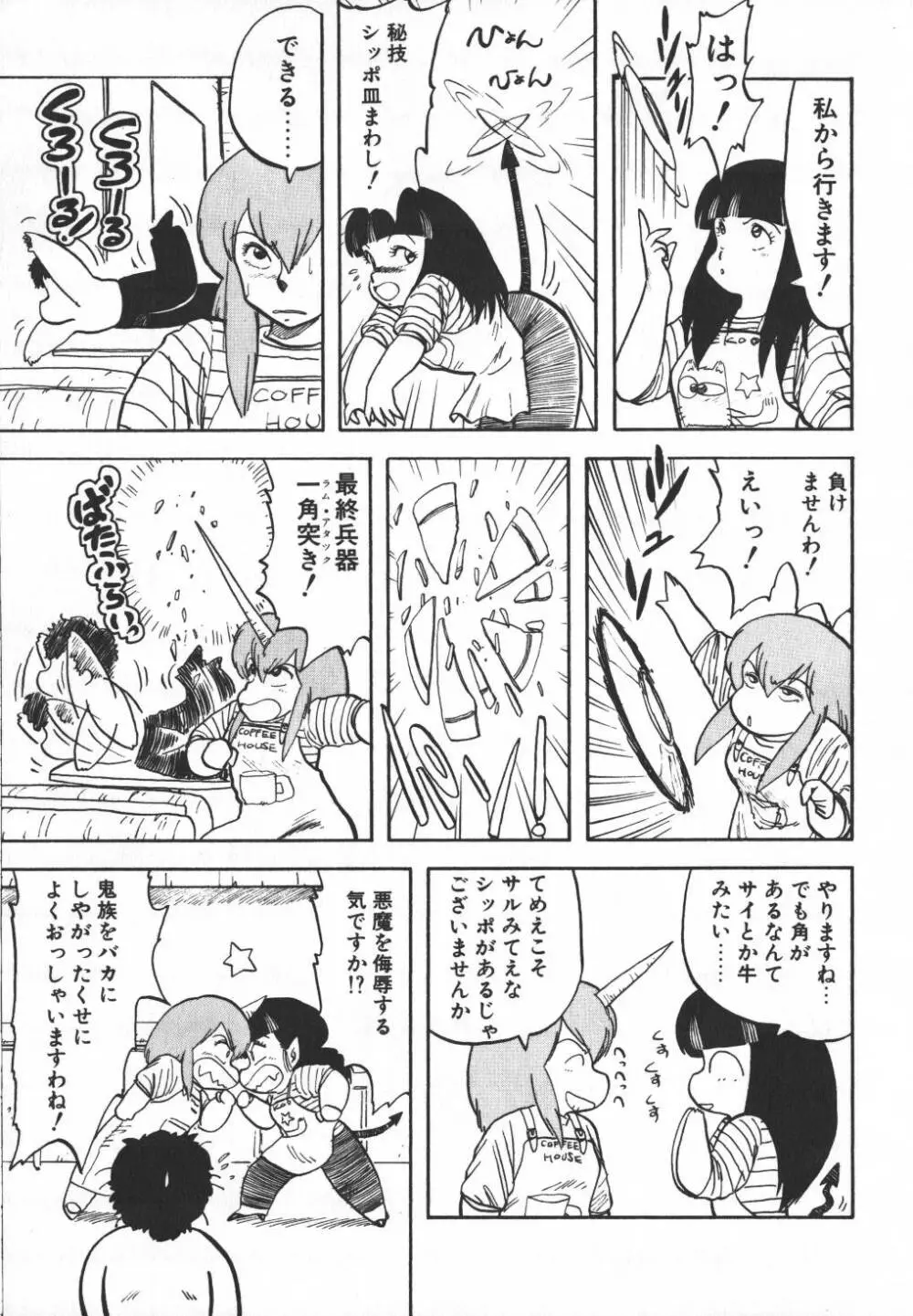 パスタ☆パスタ　1 Page.119