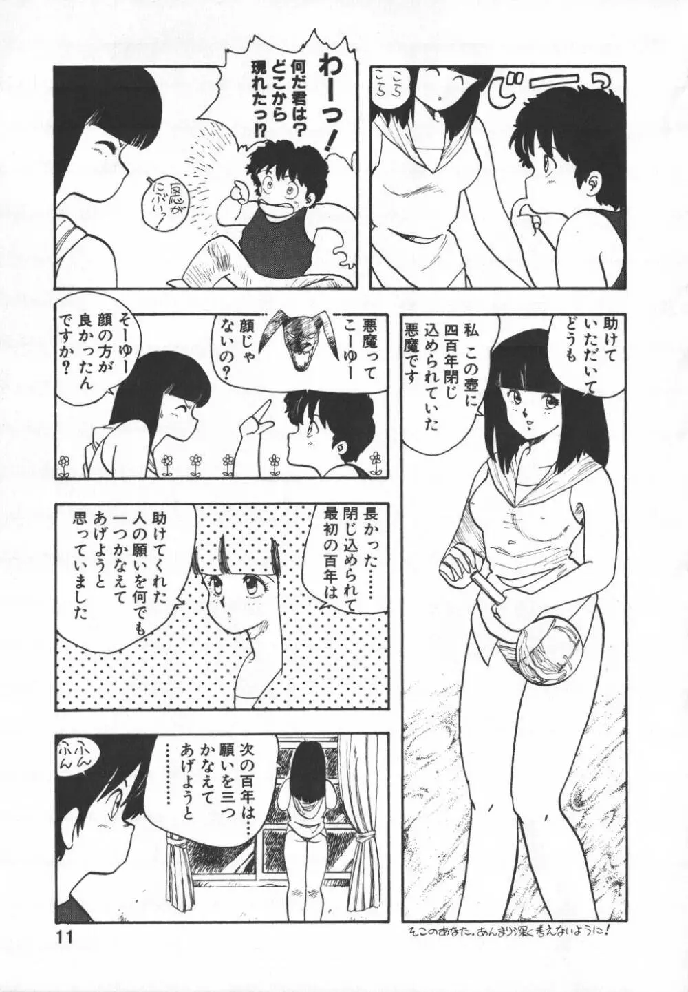 パスタ☆パスタ　1 Page.12