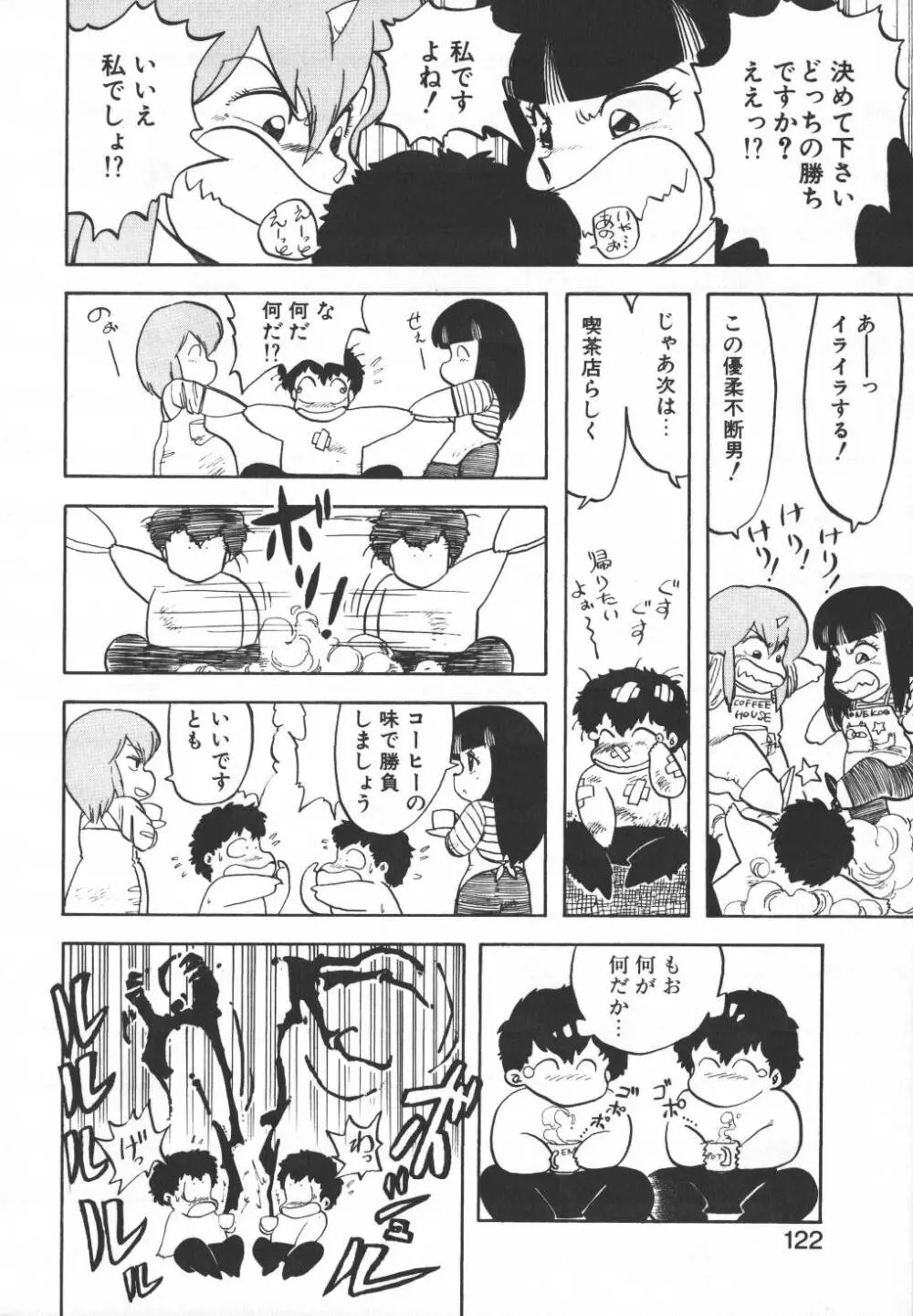 パスタ☆パスタ　1 Page.120
