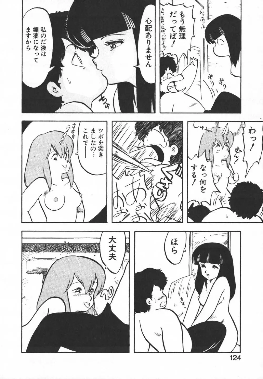 パスタ☆パスタ　1 Page.122