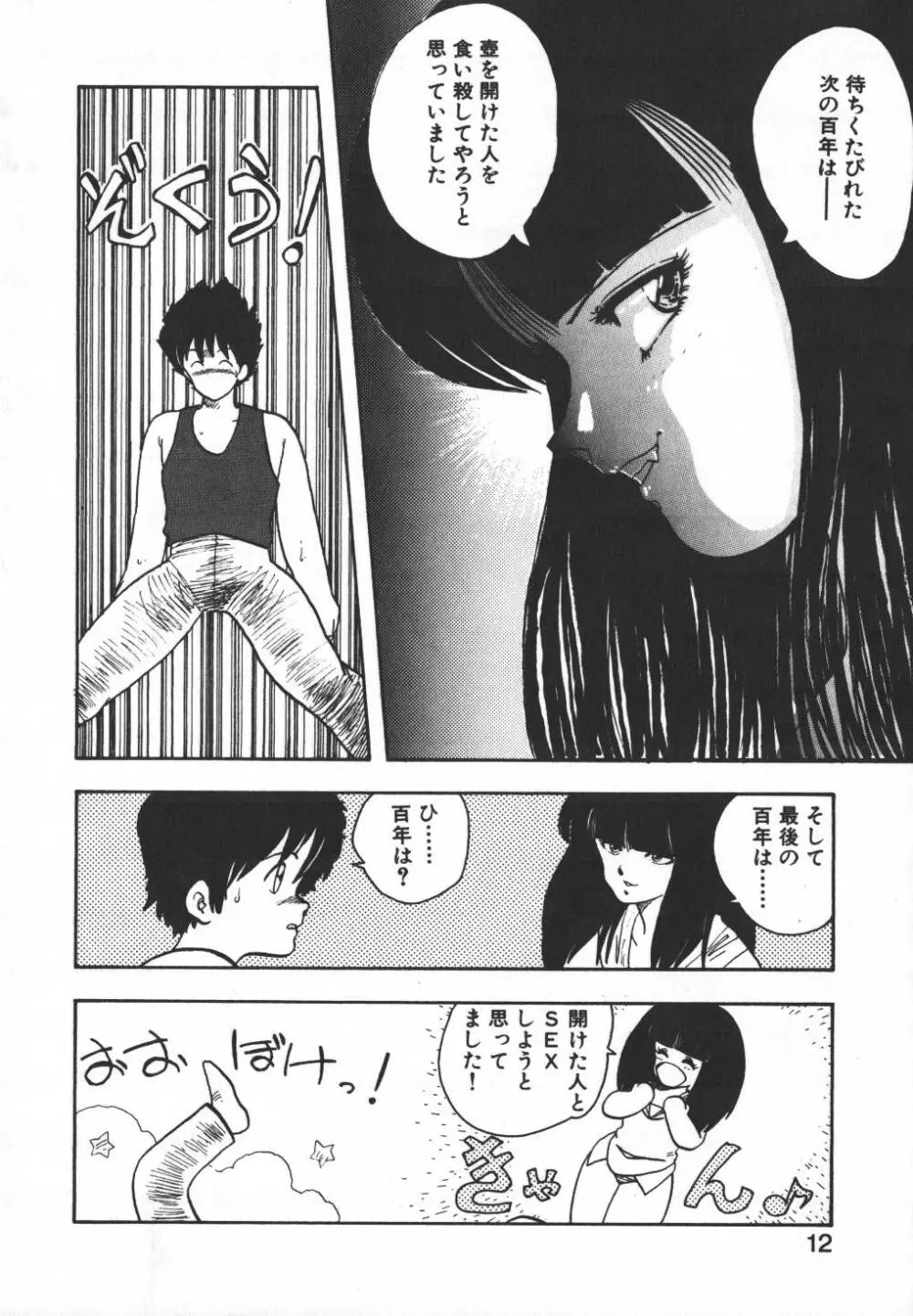 パスタ☆パスタ　1 Page.13