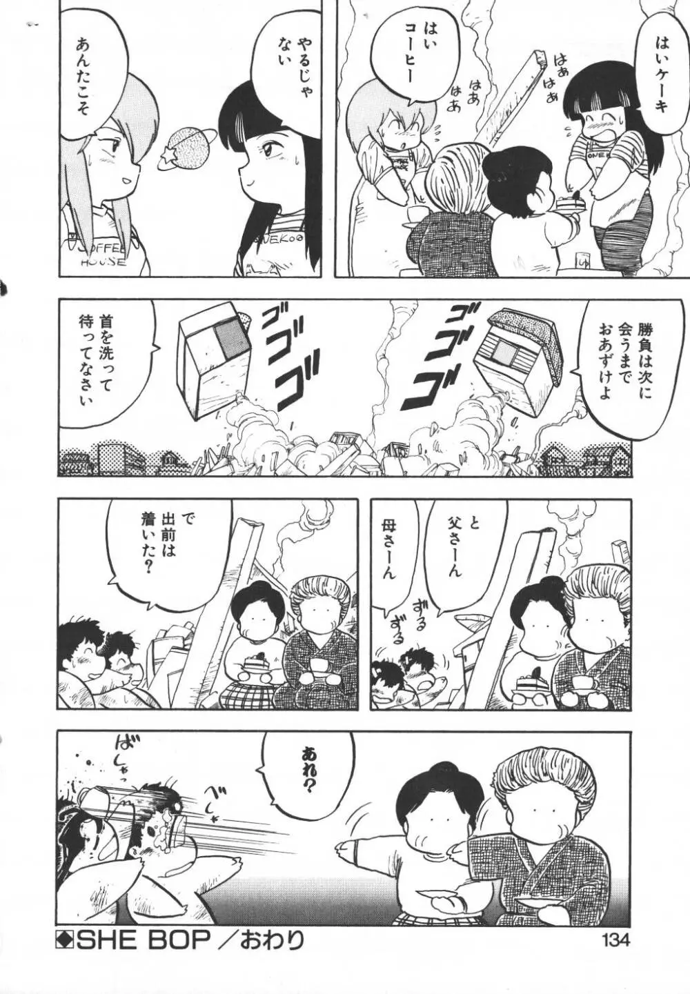 パスタ☆パスタ　1 Page.132