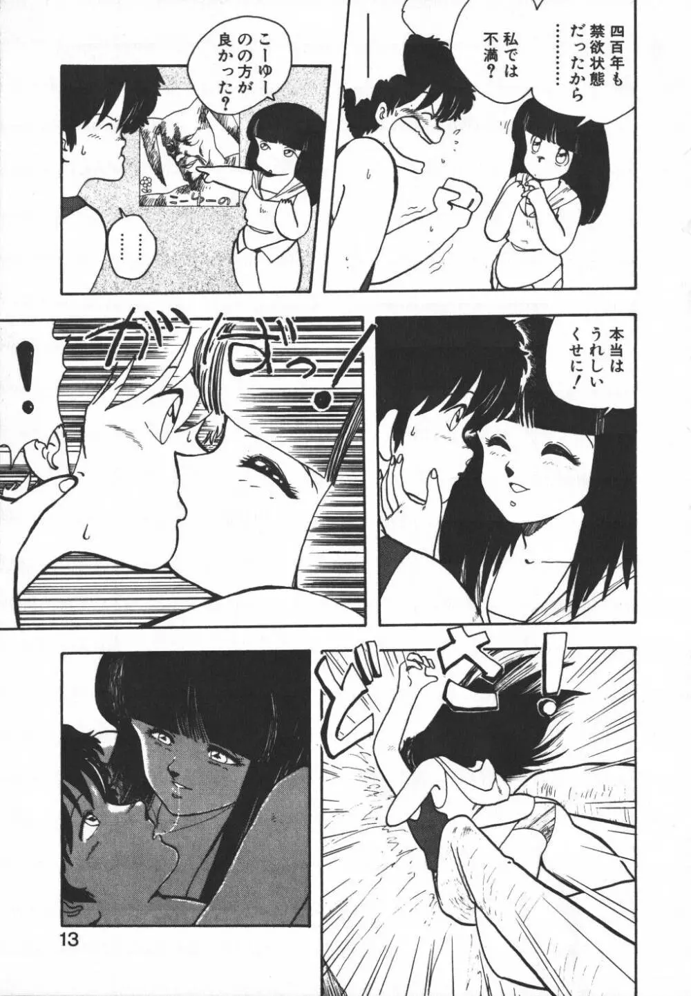 パスタ☆パスタ　1 Page.14