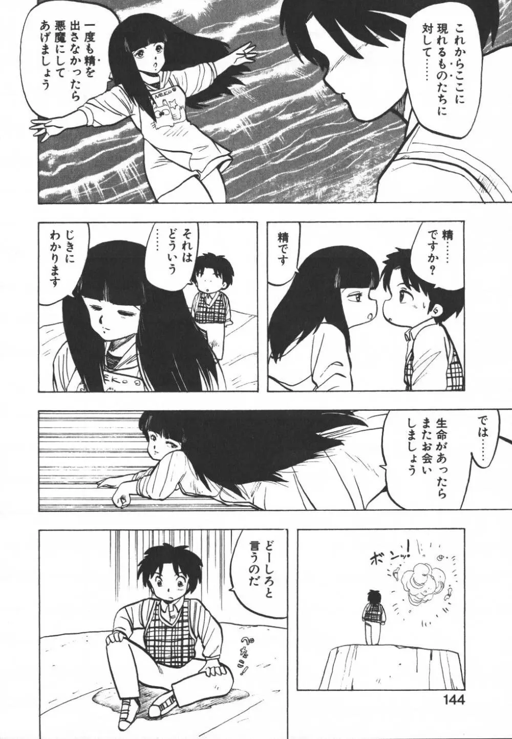 パスタ☆パスタ　1 Page.142