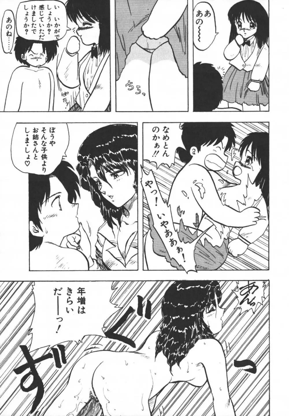 パスタ☆パスタ　1 Page.147