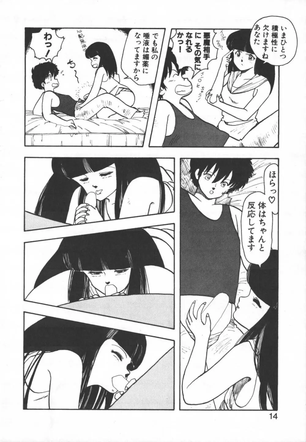 パスタ☆パスタ　1 Page.15