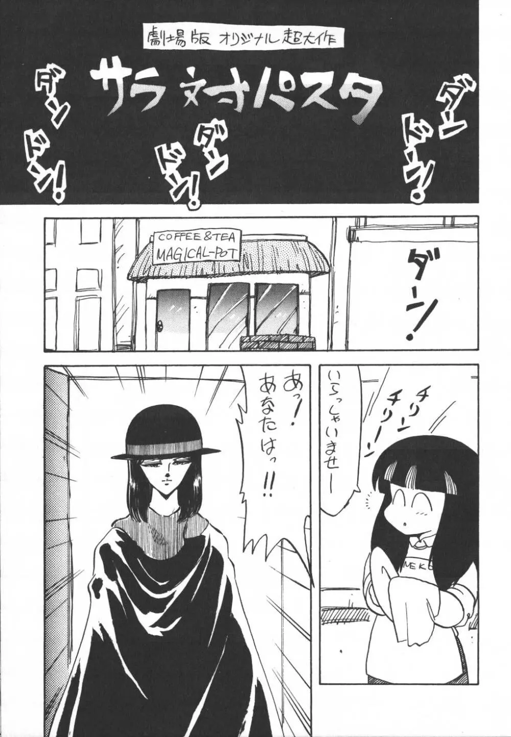 パスタ☆パスタ　1 Page.155