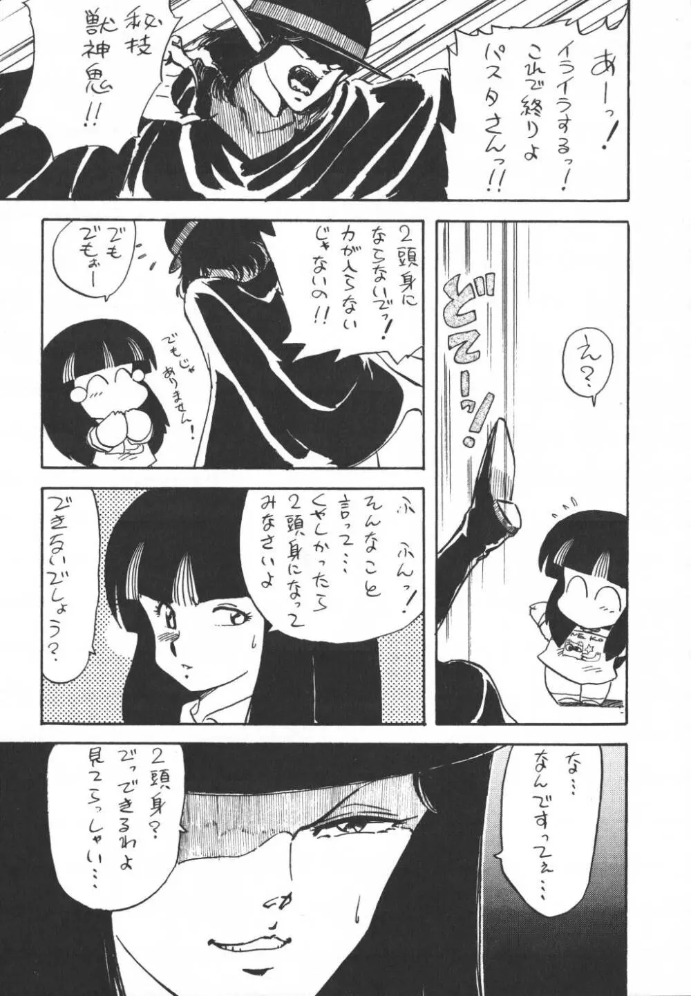 パスタ☆パスタ　1 Page.158