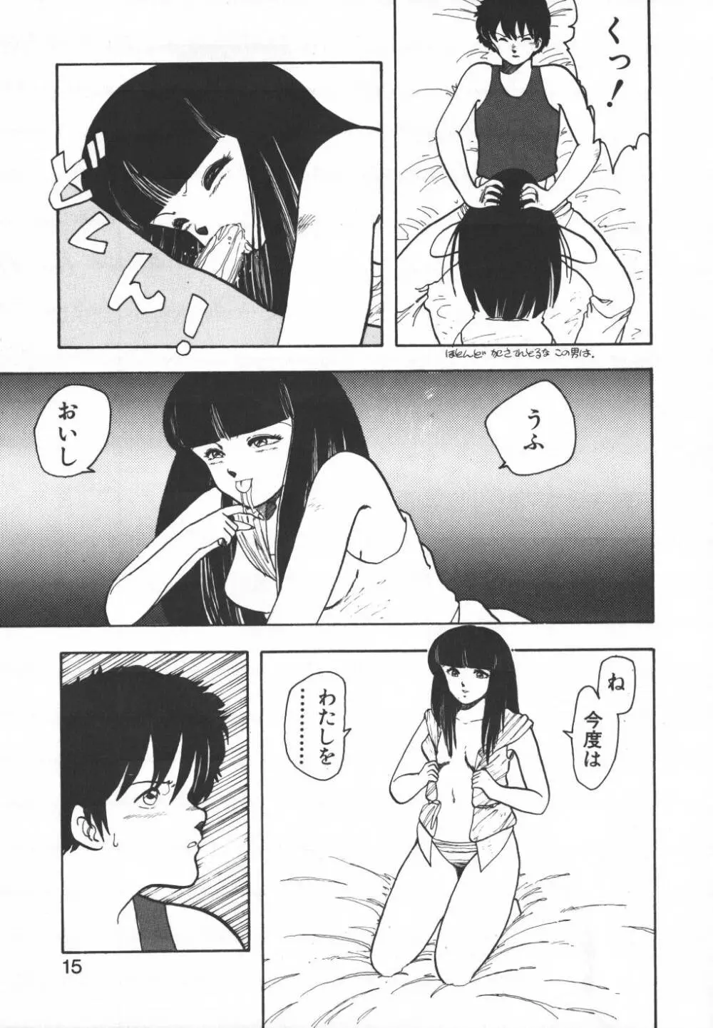 パスタ☆パスタ　1 Page.16