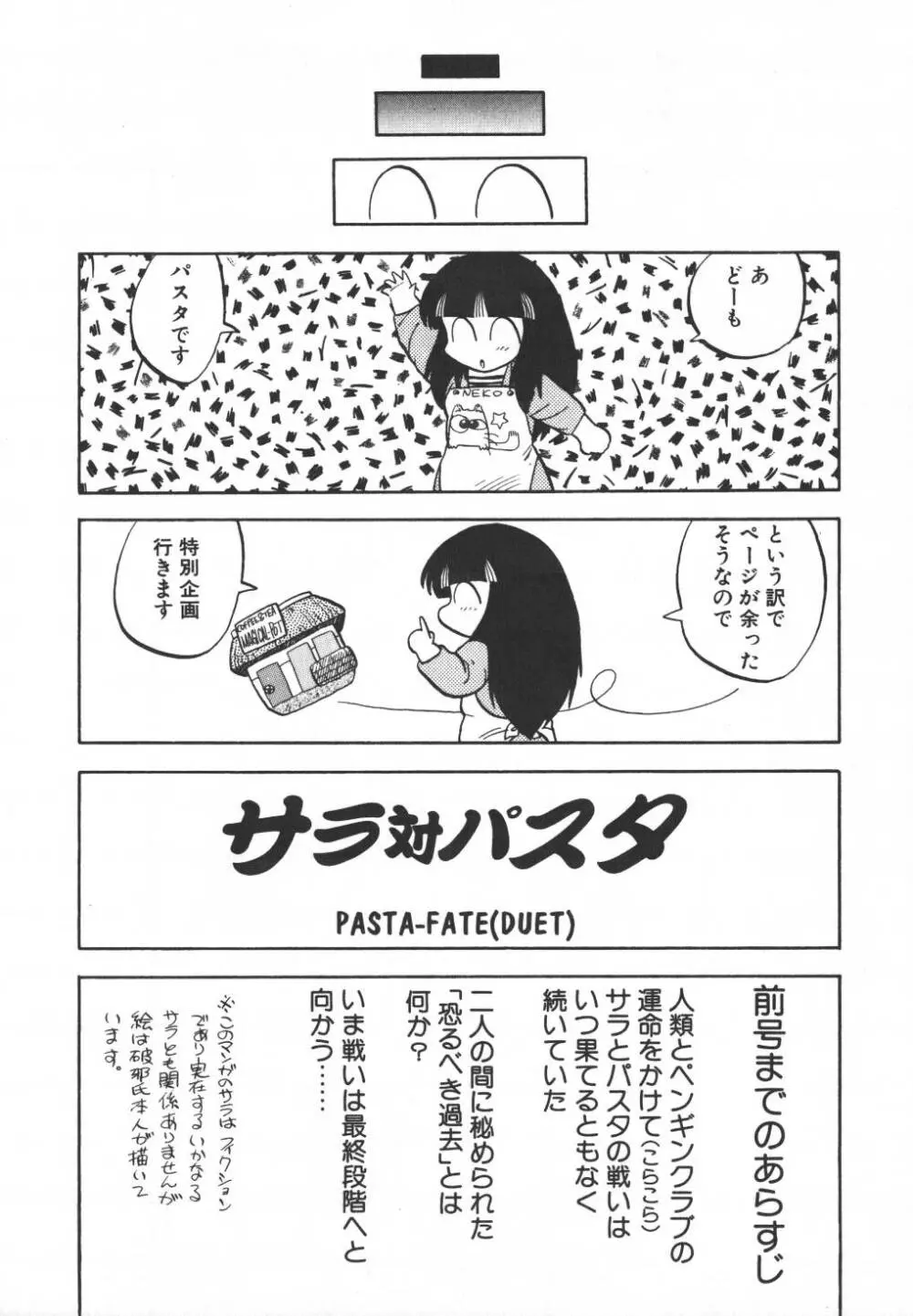 パスタ☆パスタ　1 Page.162