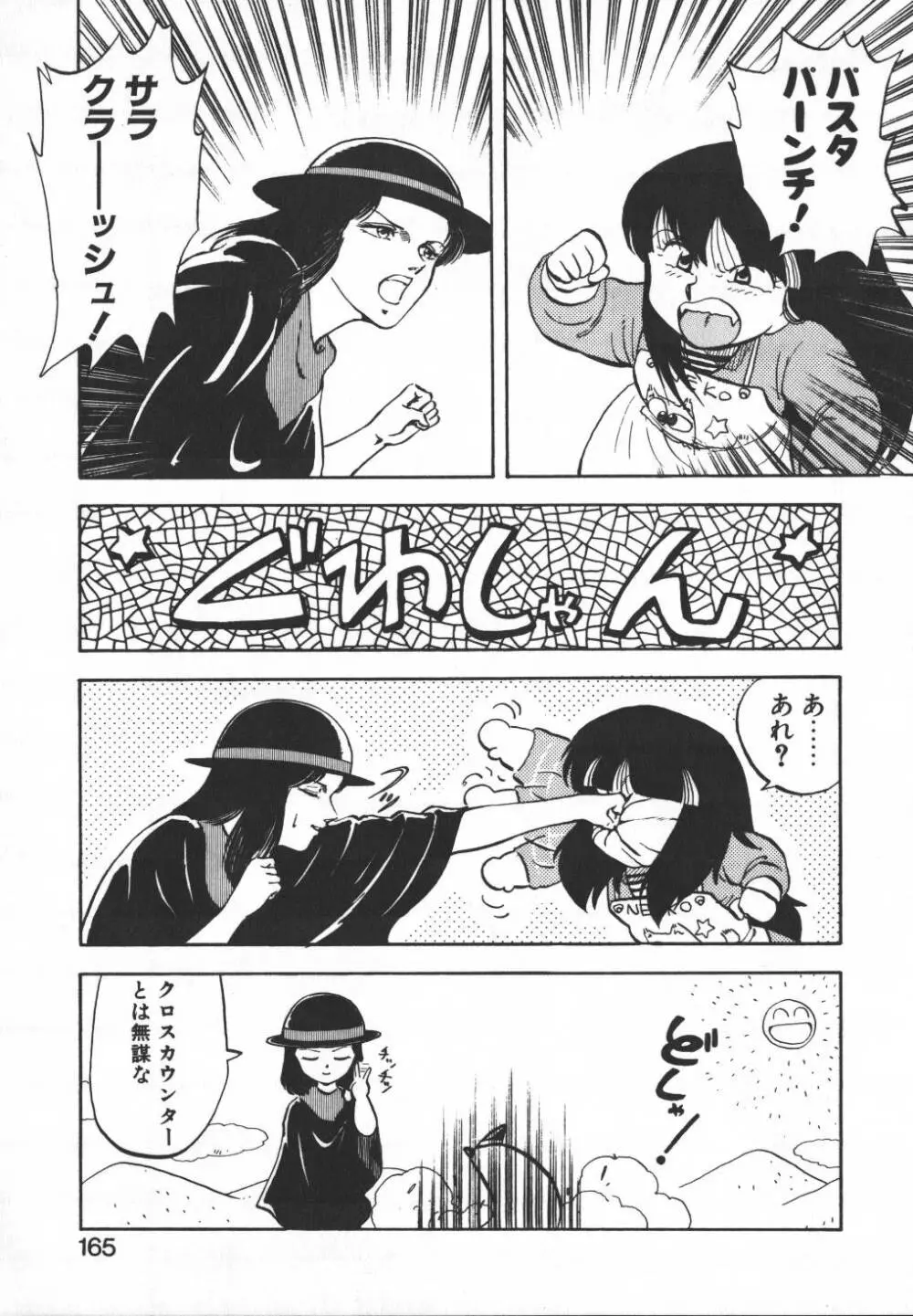 パスタ☆パスタ　1 Page.163