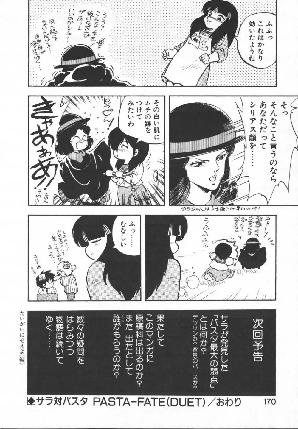 パスタ☆パスタ　1 Page.167