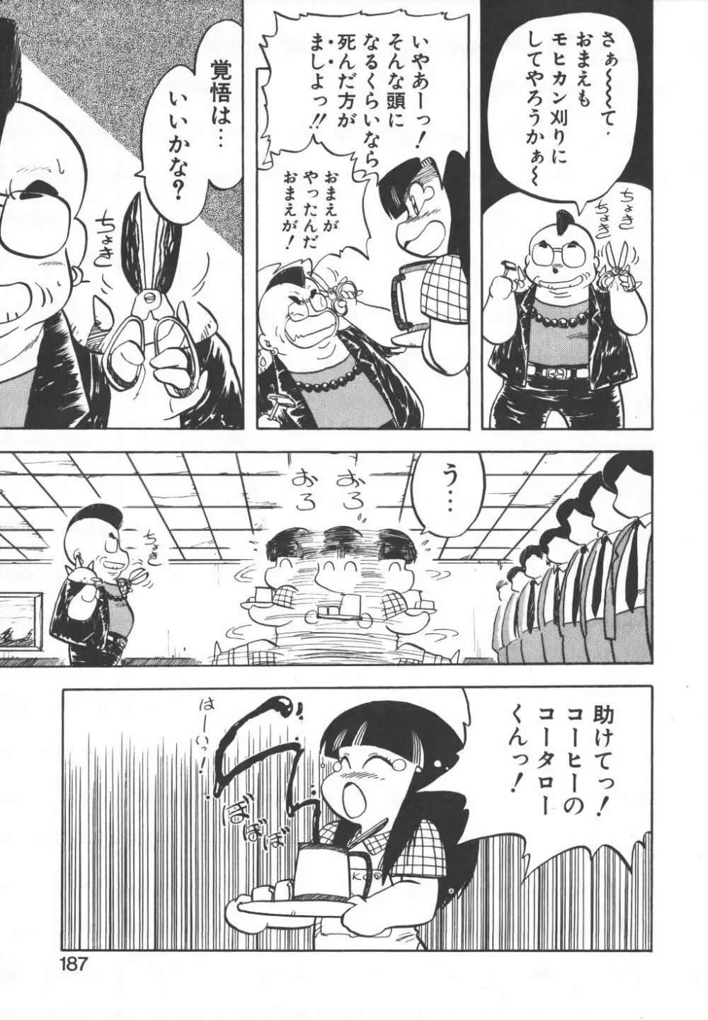 パスタ☆パスタ　1 Page.183