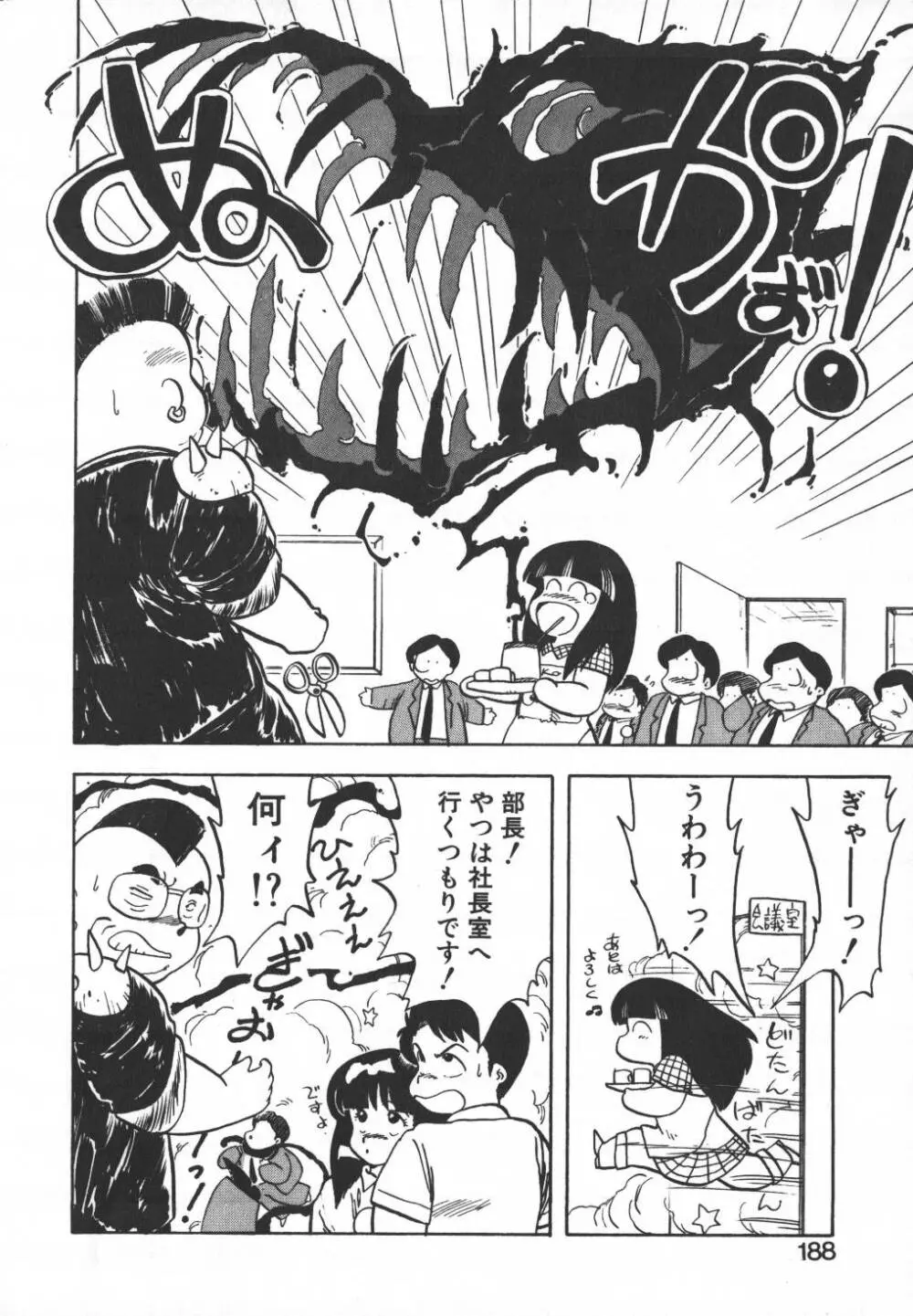 パスタ☆パスタ　1 Page.184