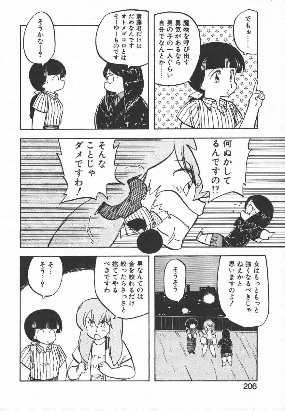 パスタ☆パスタ　1 Page.201