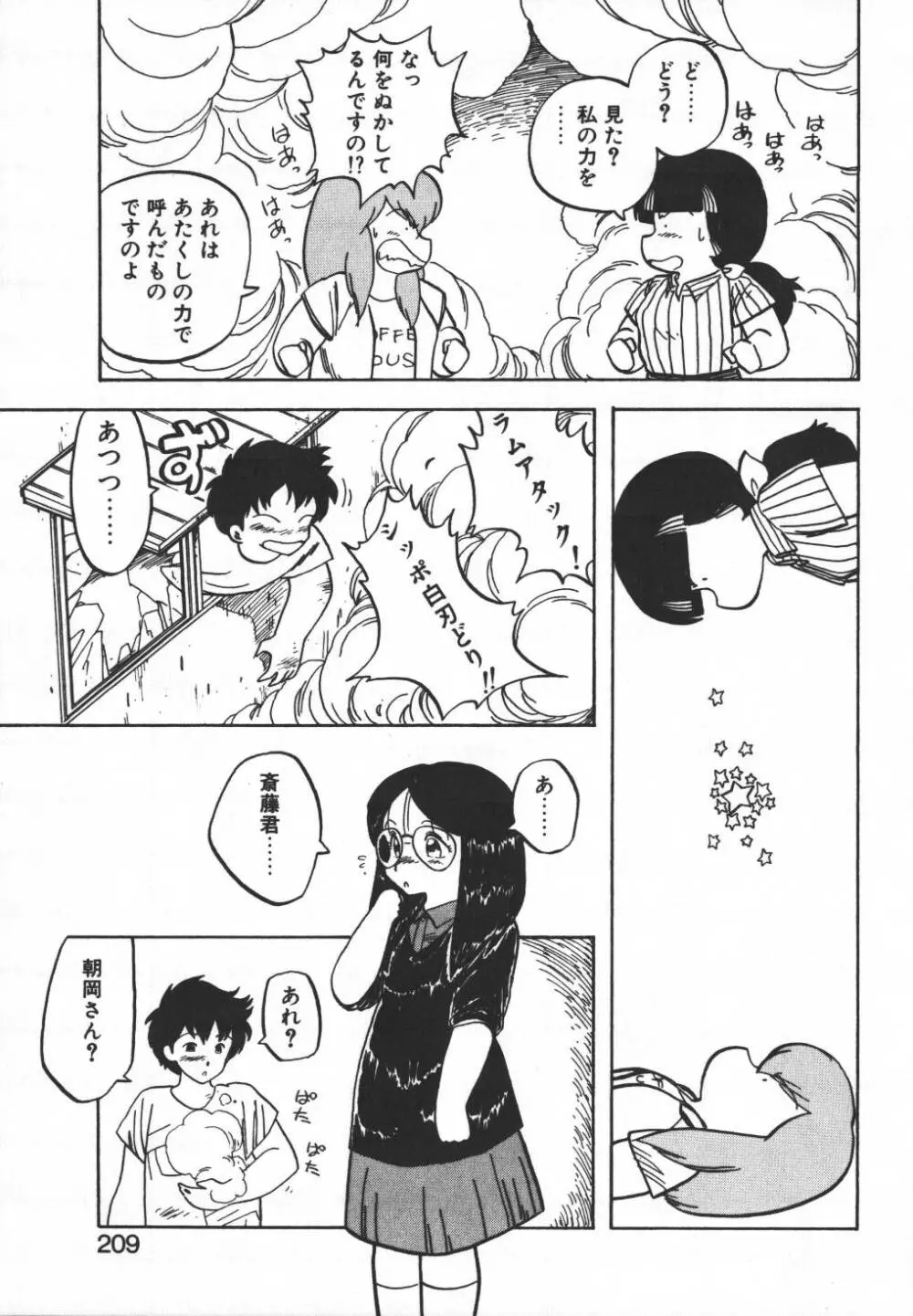 パスタ☆パスタ　1 Page.204