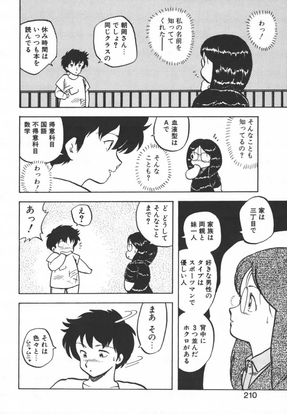 パスタ☆パスタ　1 Page.205