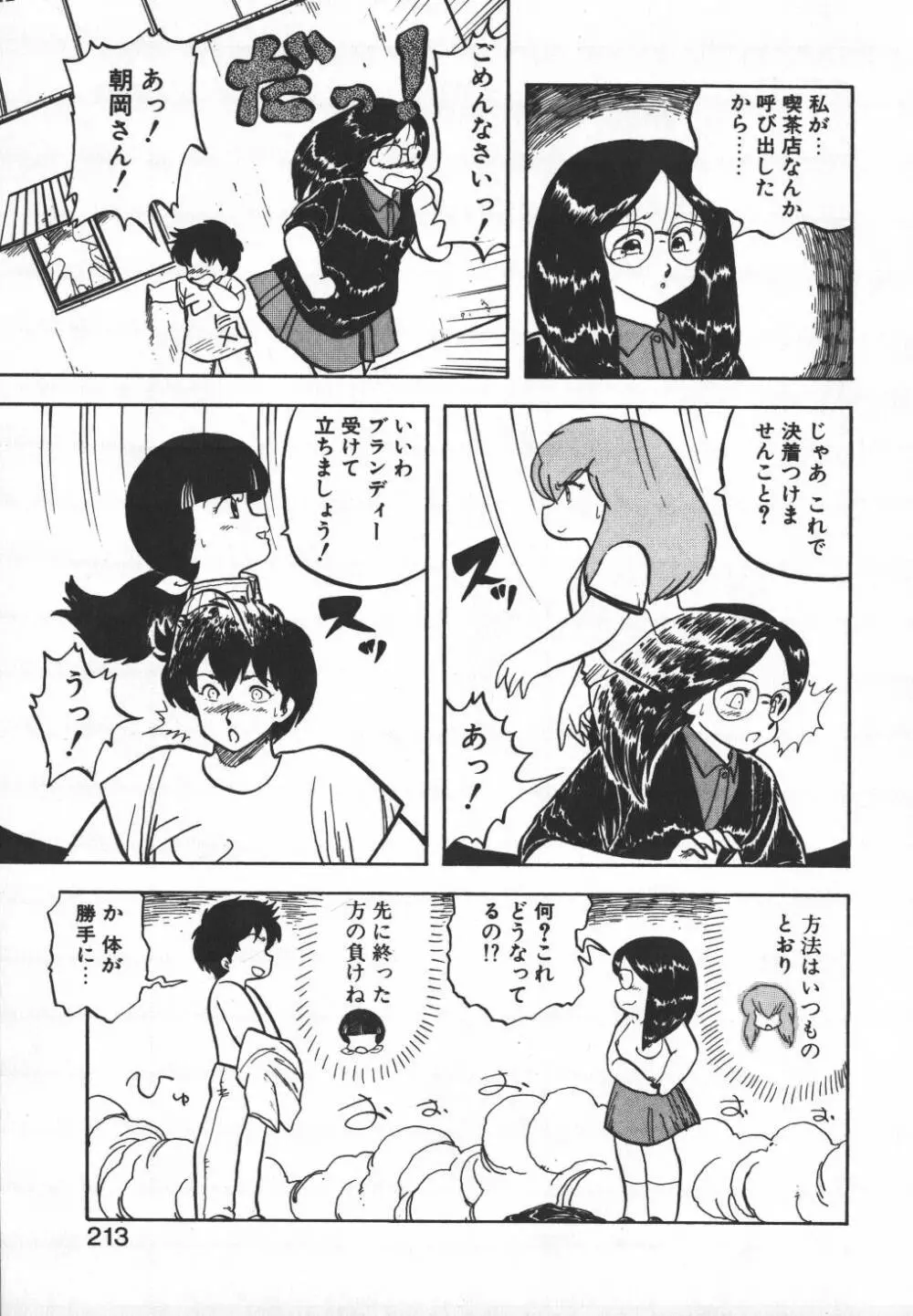 パスタ☆パスタ　1 Page.208