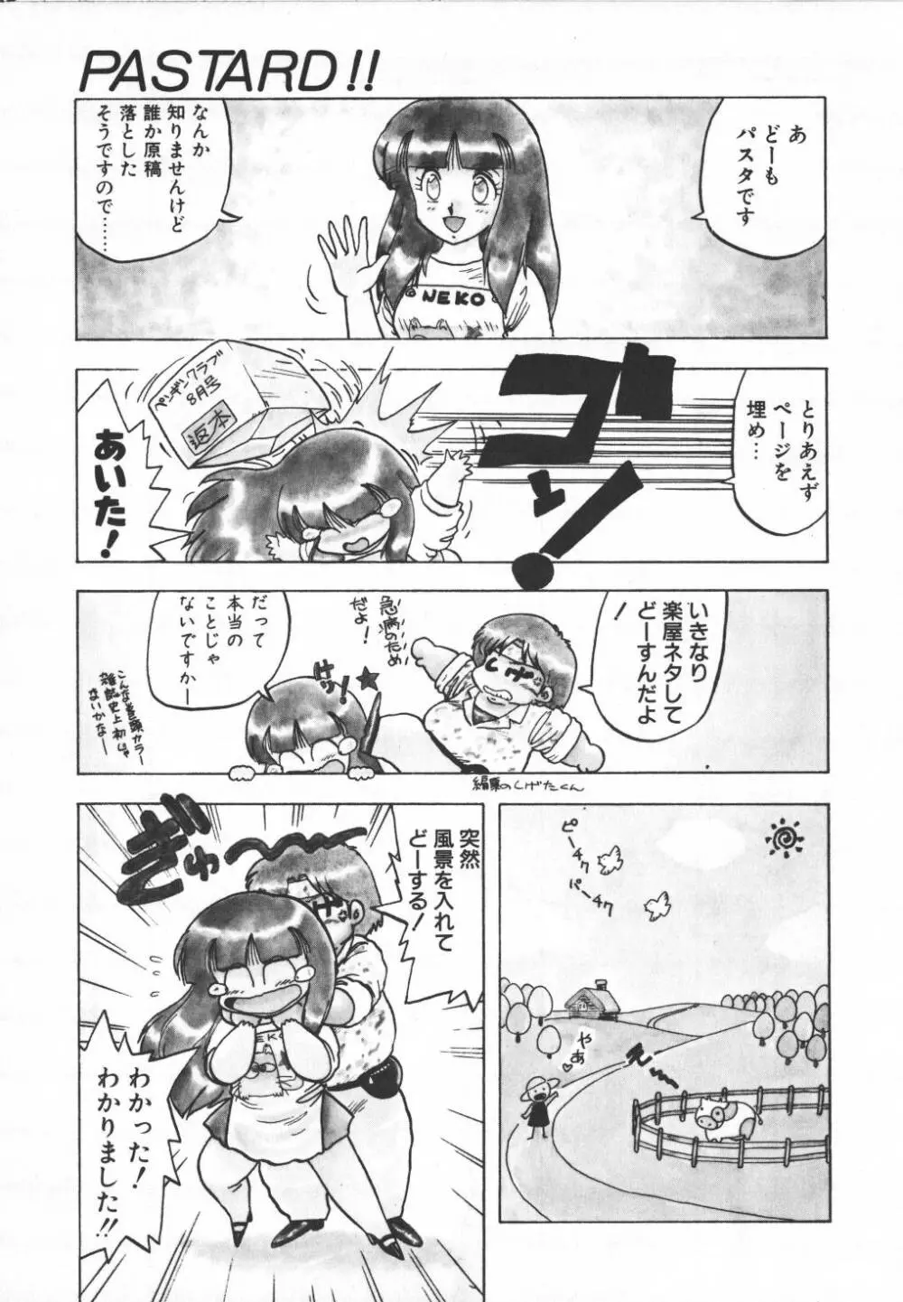 パスタ☆パスタ　1 Page.214