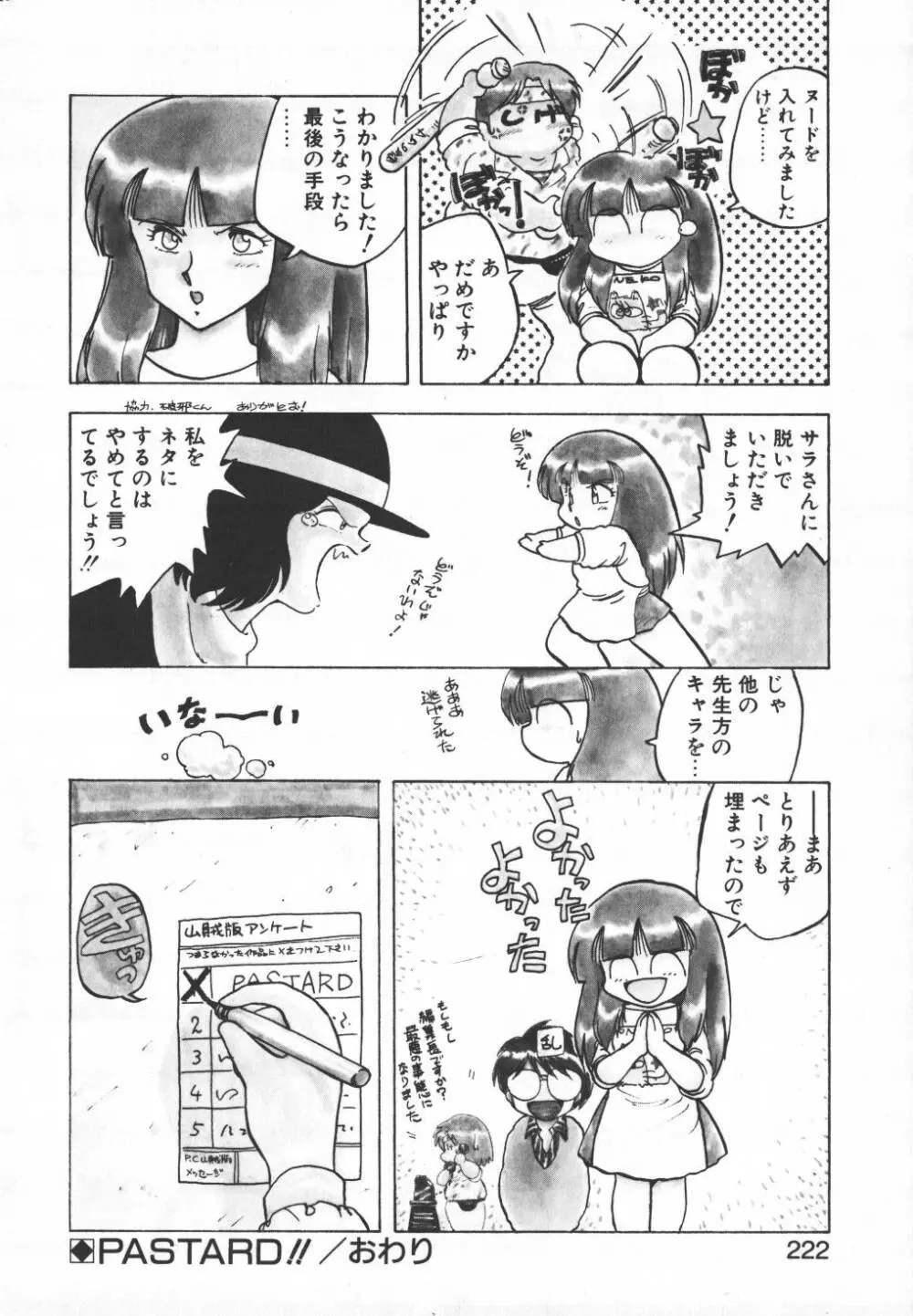 パスタ☆パスタ　1 Page.216