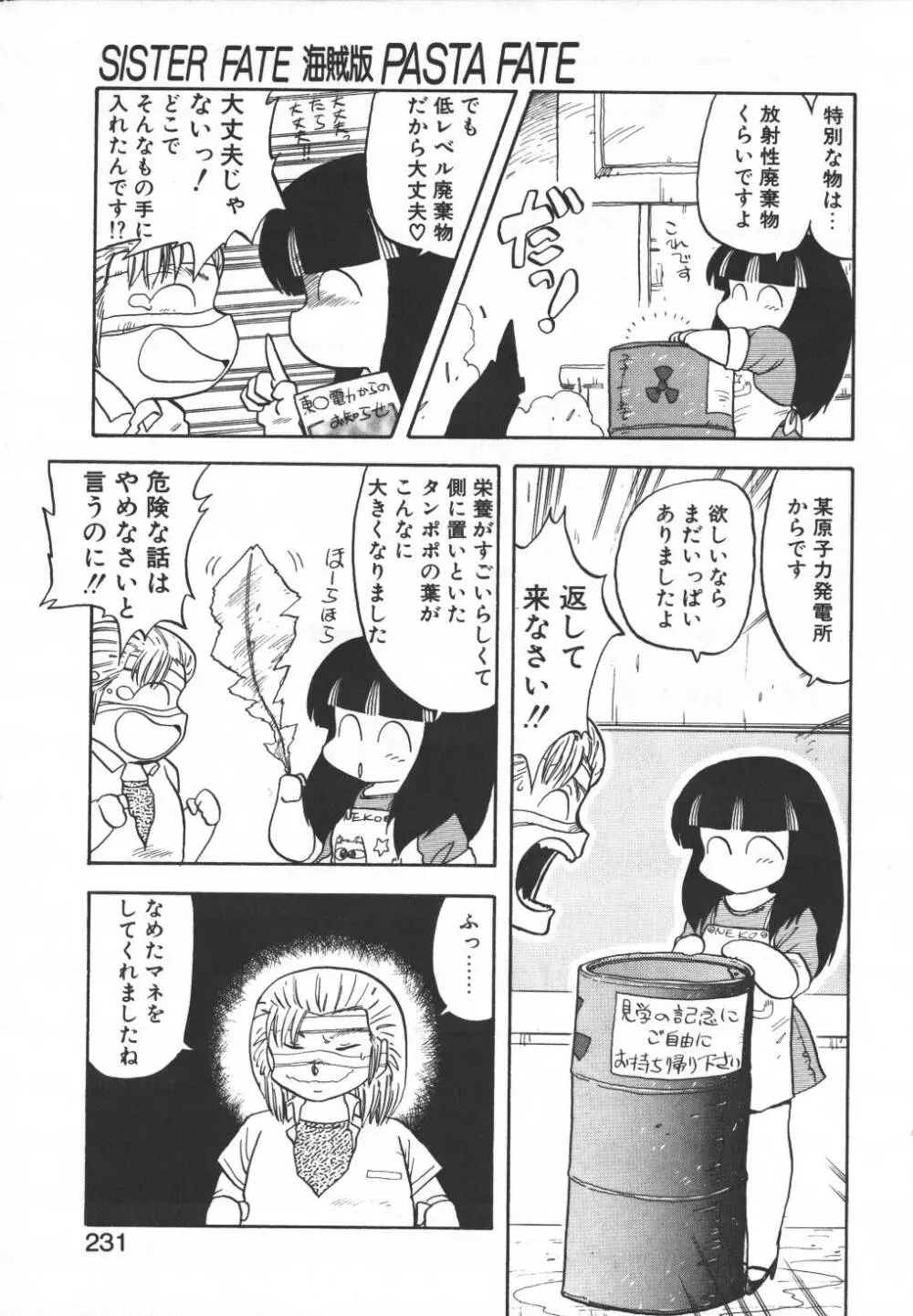 パスタ☆パスタ　1 Page.224