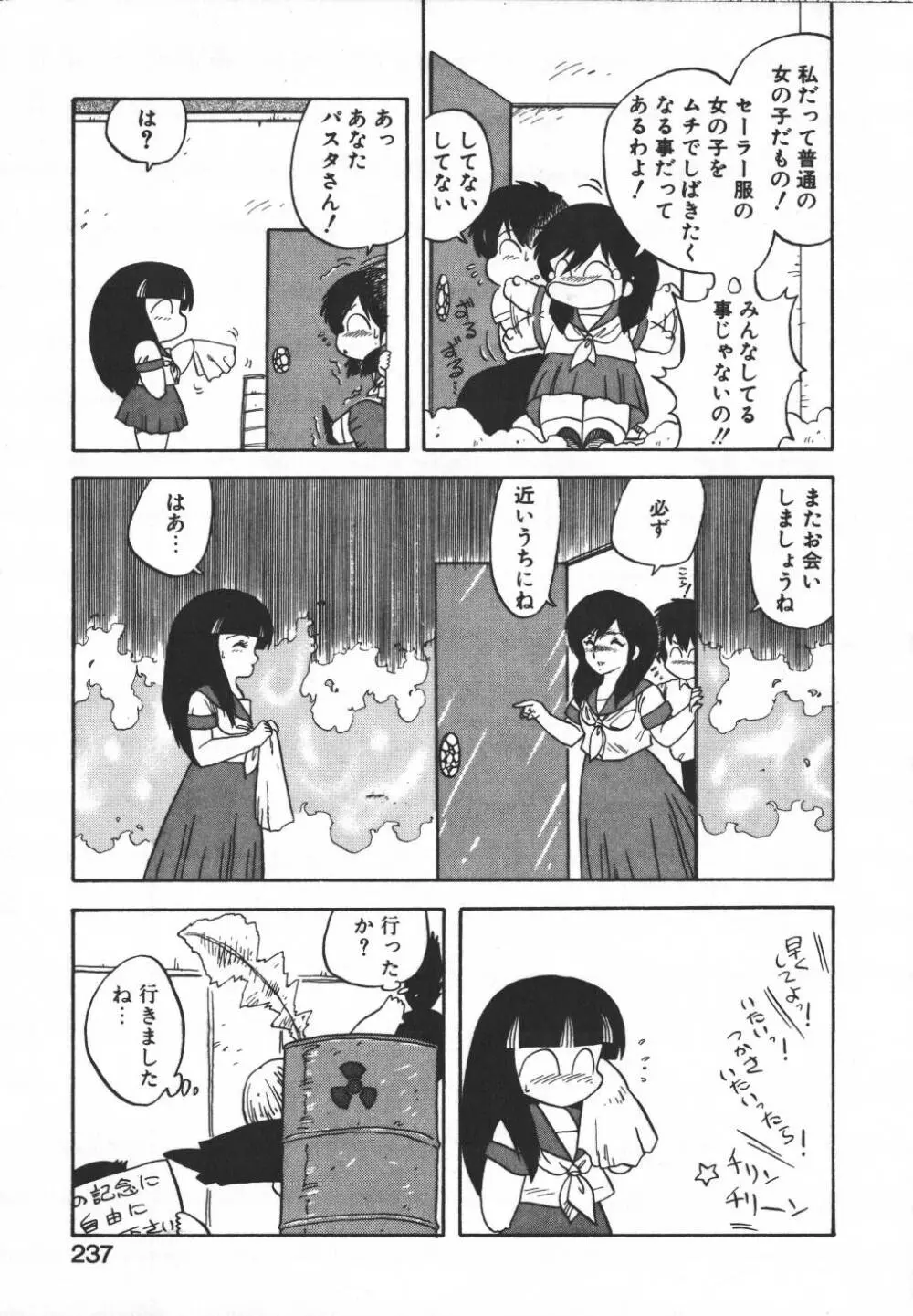 パスタ☆パスタ　1 Page.230
