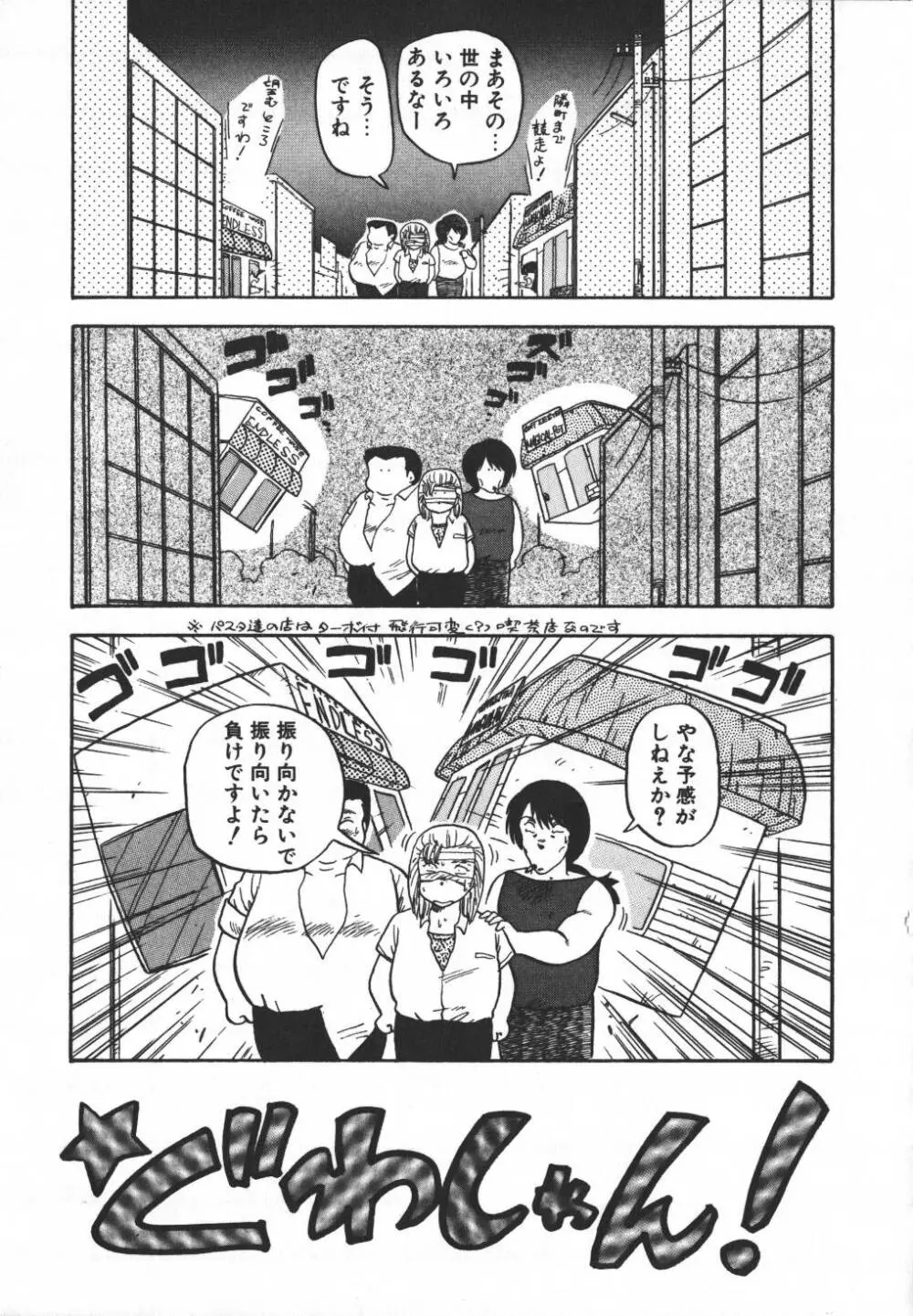 パスタ☆パスタ　1 Page.234