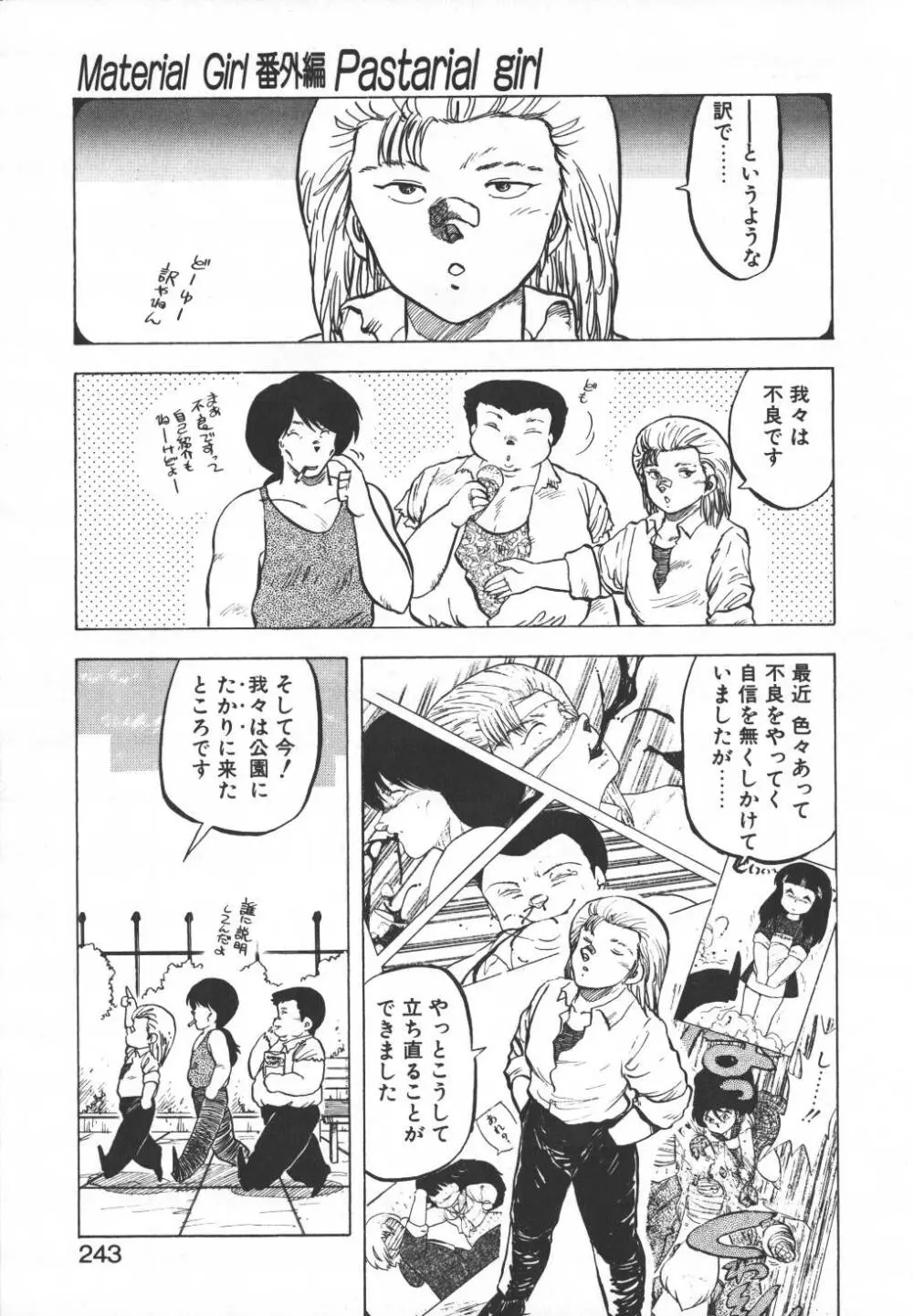 パスタ☆パスタ　1 Page.236