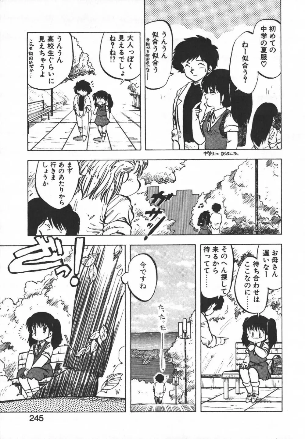 パスタ☆パスタ　1 Page.238