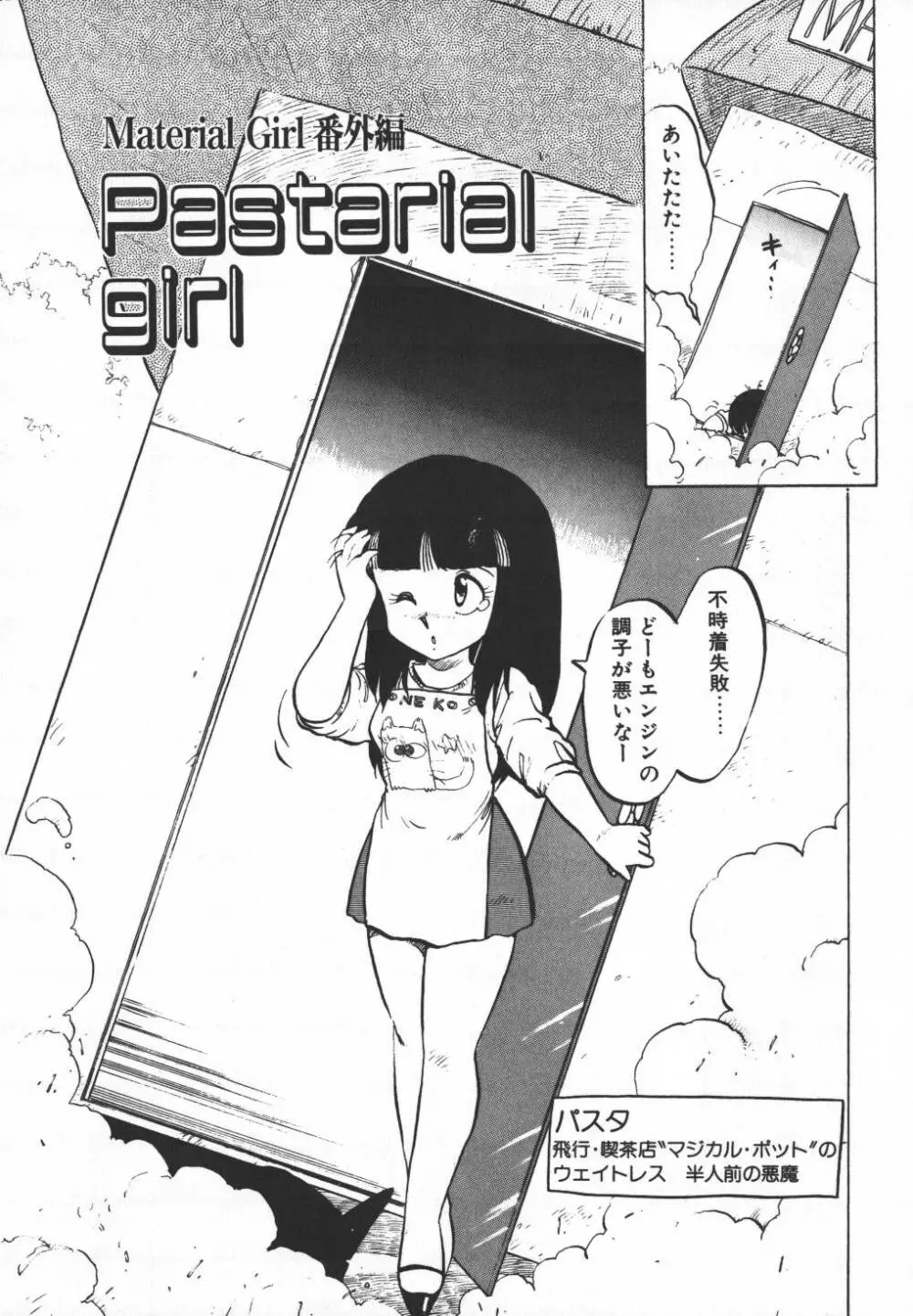 パスタ☆パスタ　1 Page.242