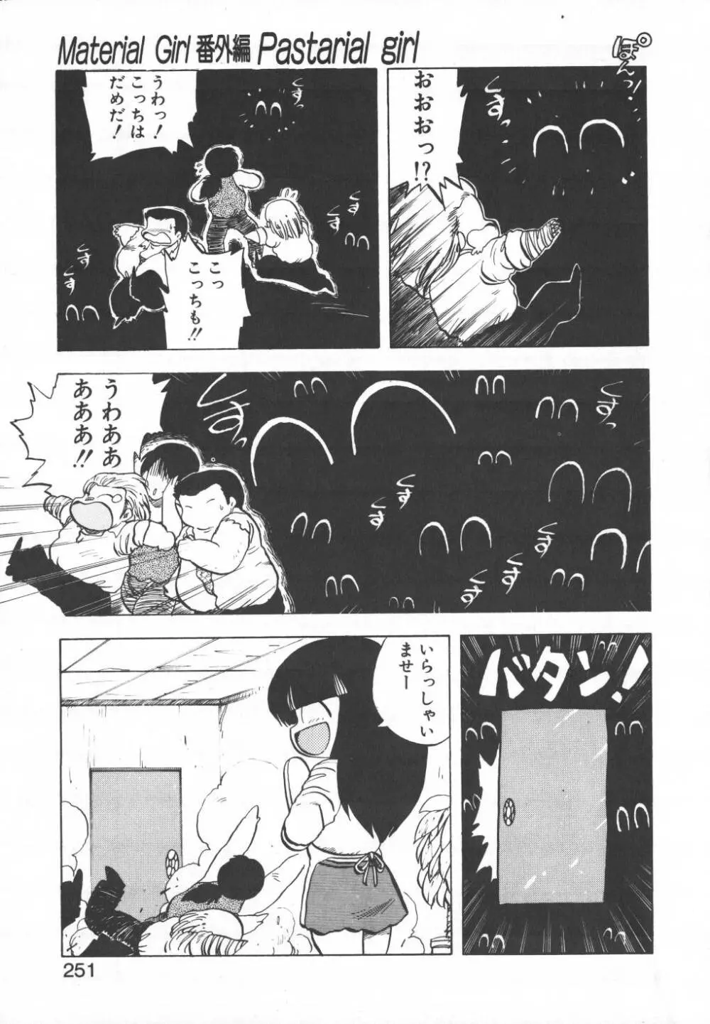パスタ☆パスタ　1 Page.244