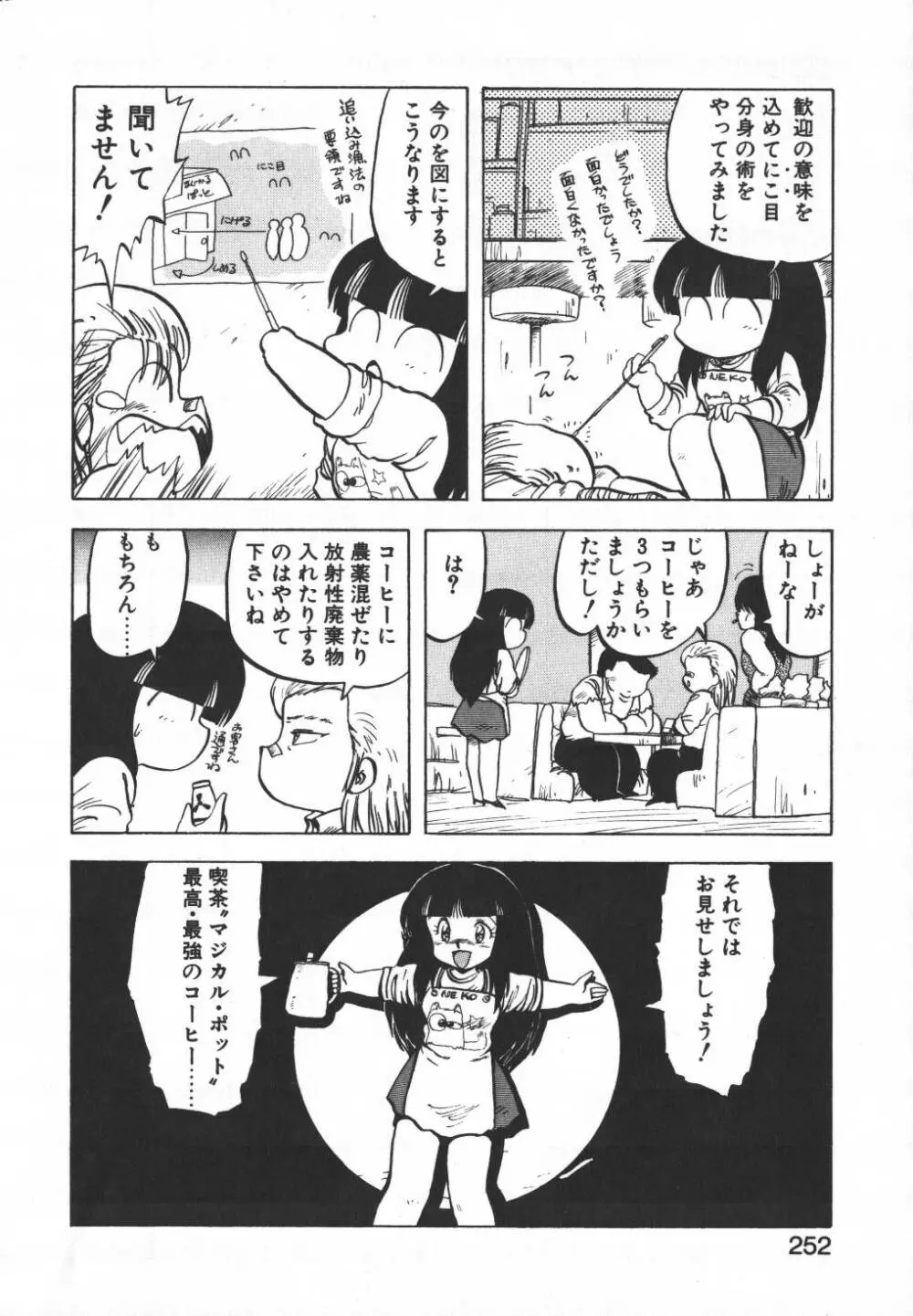 パスタ☆パスタ　1 Page.245