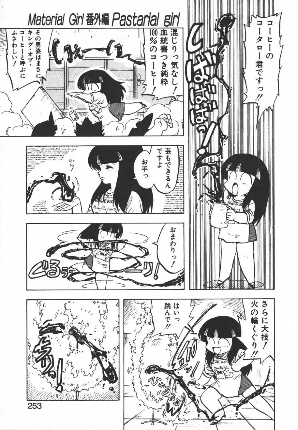 パスタ☆パスタ　1 Page.246