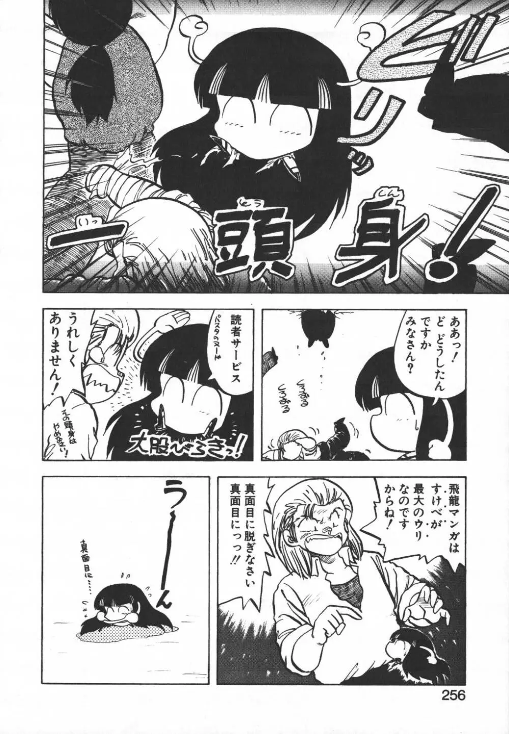 パスタ☆パスタ　1 Page.249