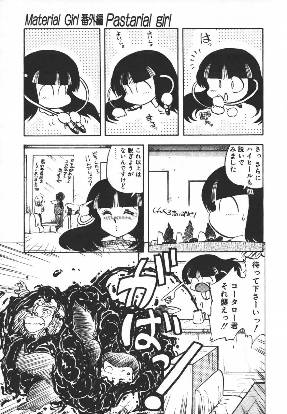 パスタ☆パスタ　1 Page.250