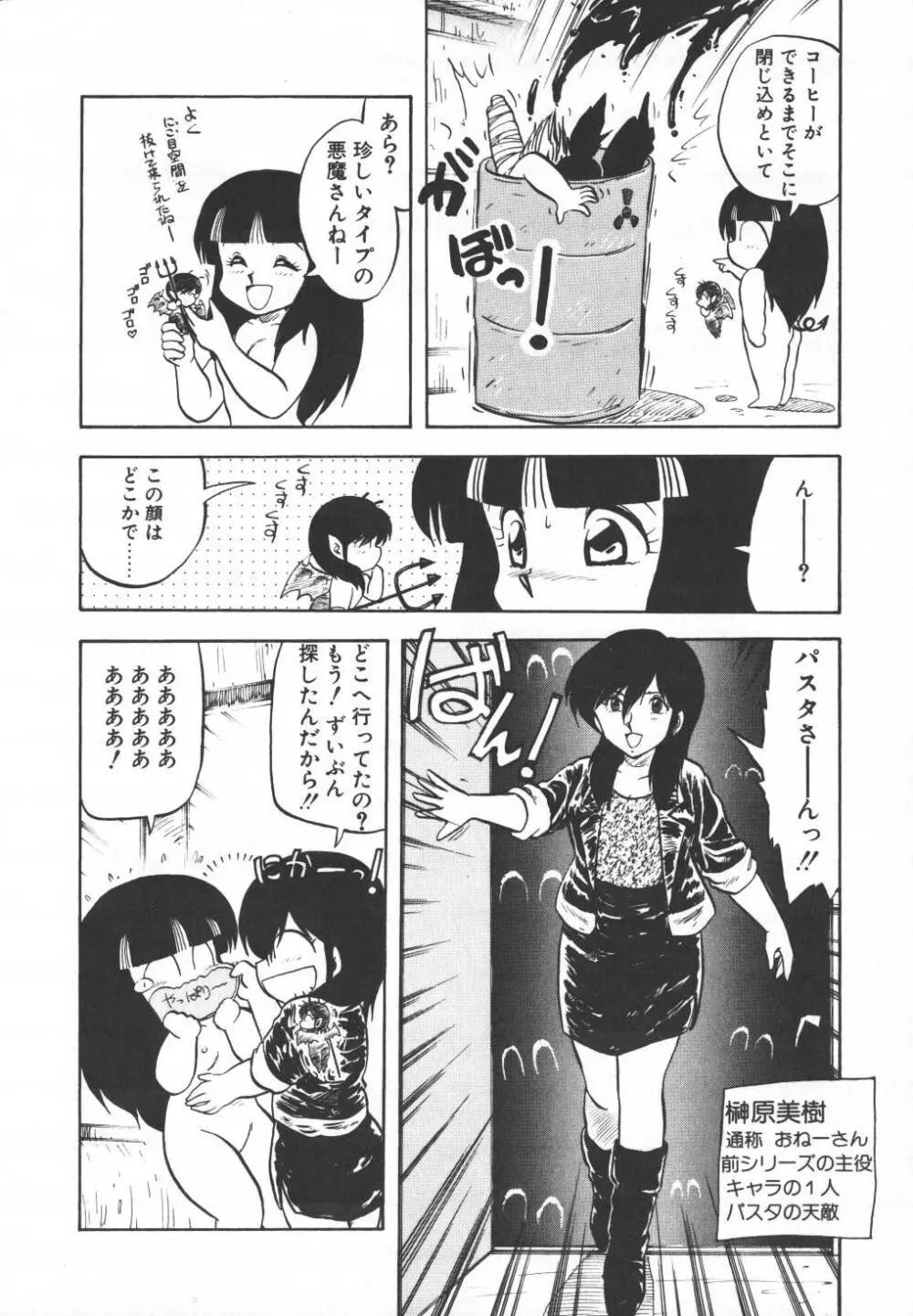 パスタ☆パスタ　1 Page.251