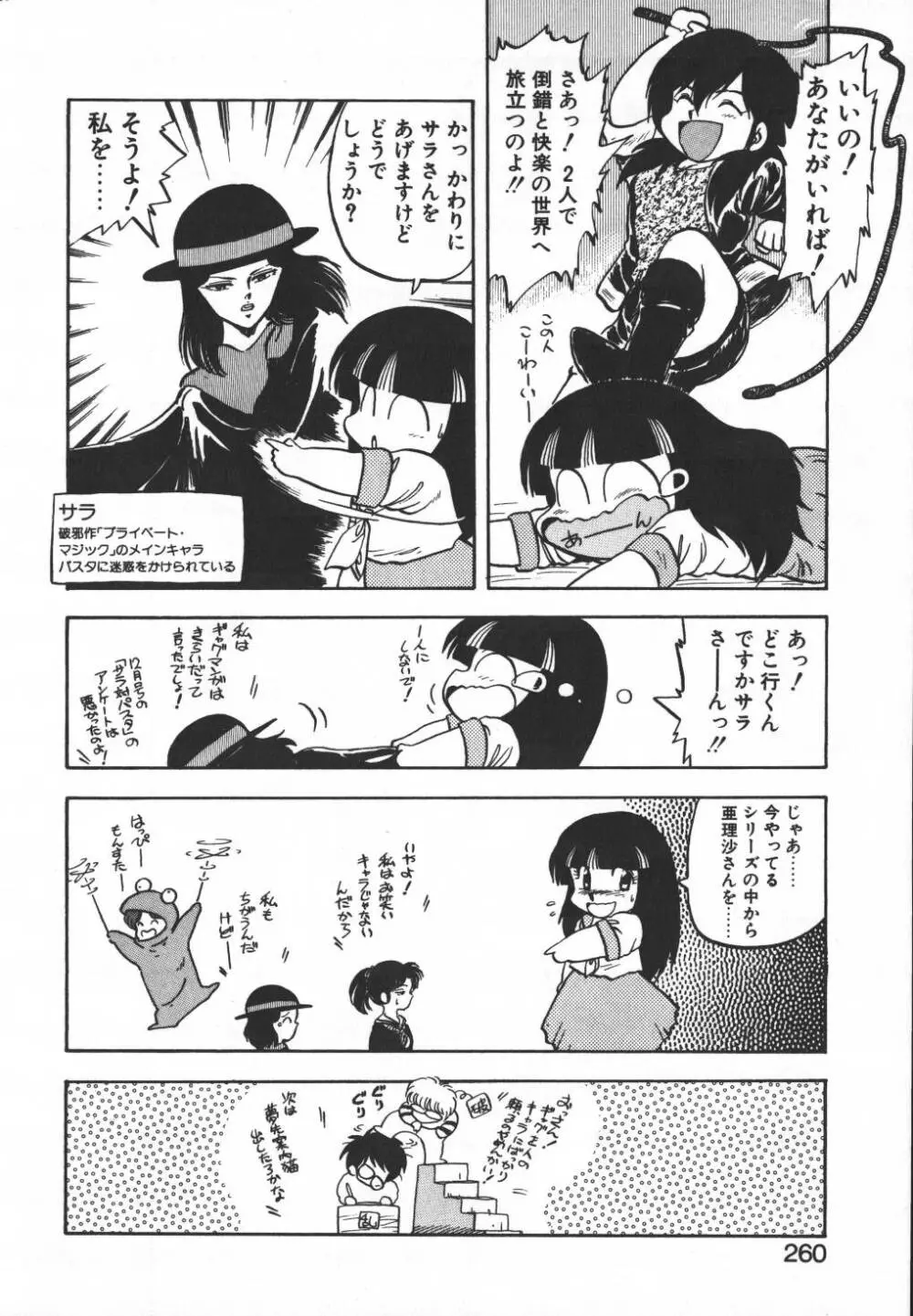 パスタ☆パスタ　1 Page.253