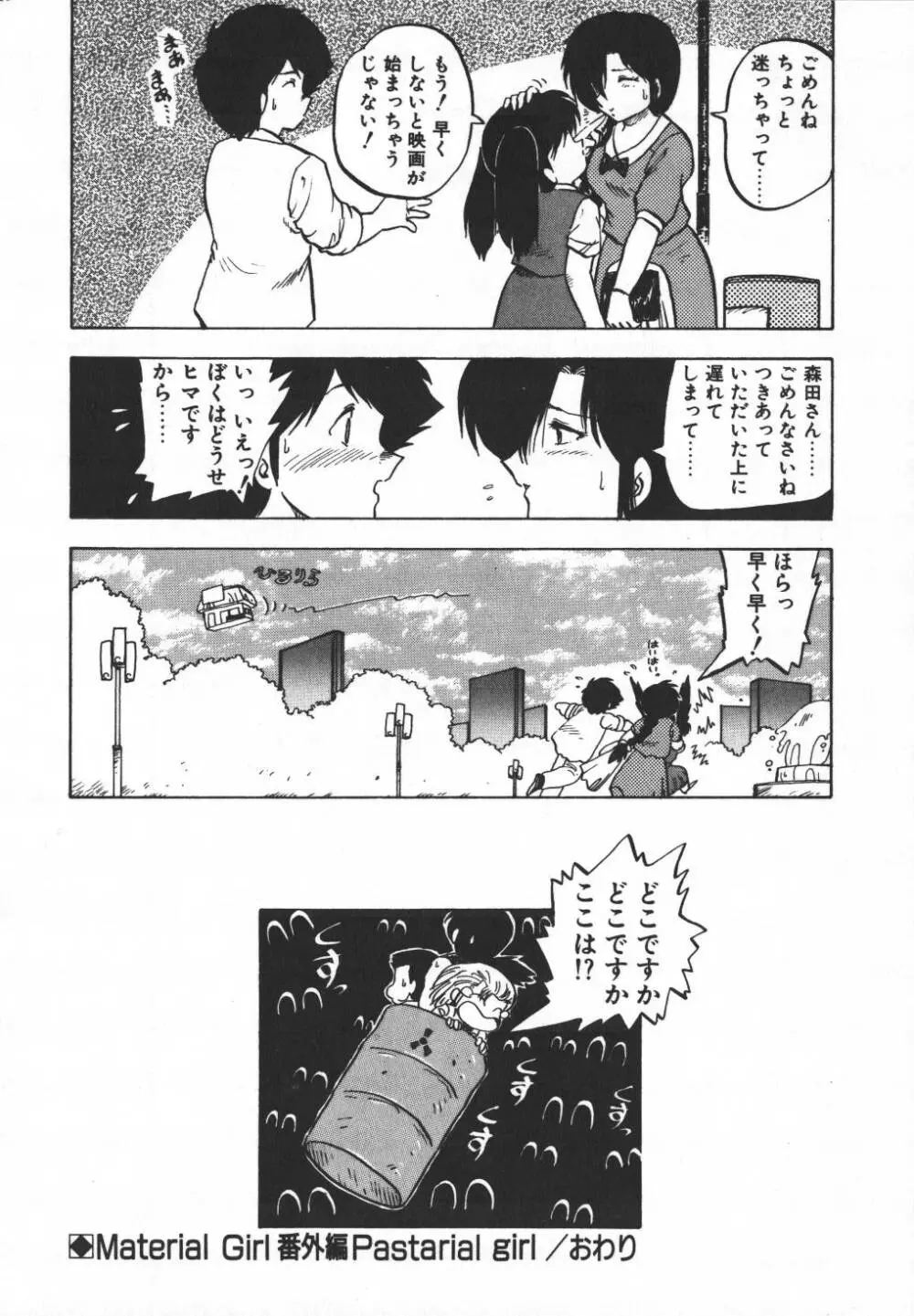 パスタ☆パスタ　1 Page.255