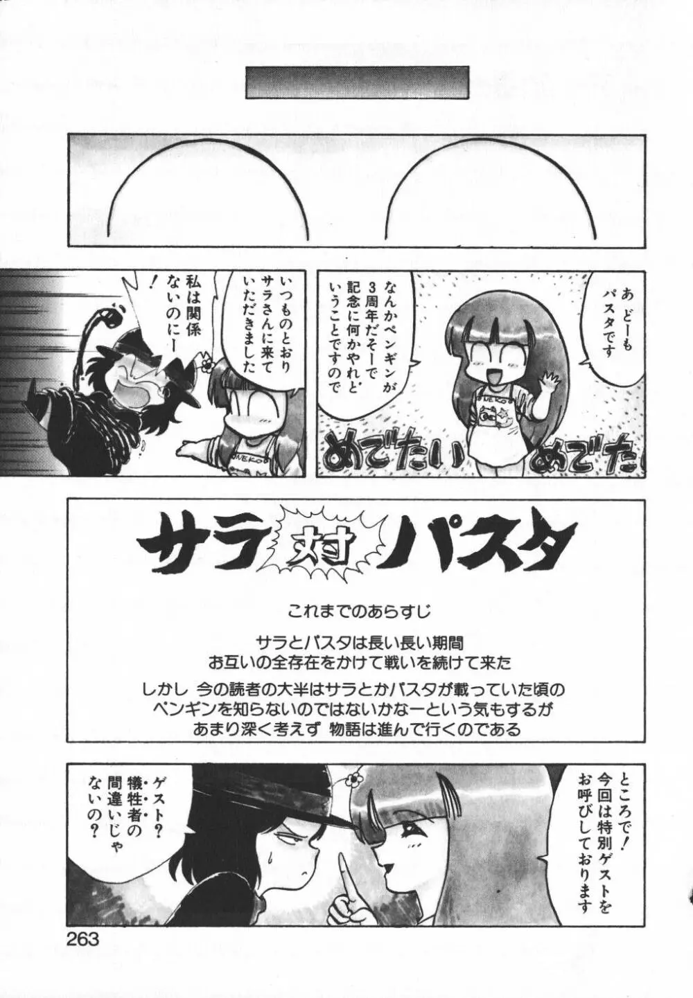 パスタ☆パスタ　1 Page.256