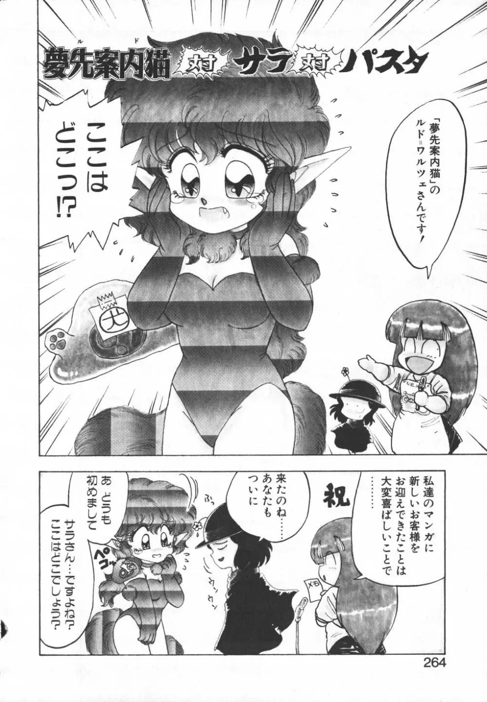 パスタ☆パスタ　1 Page.257