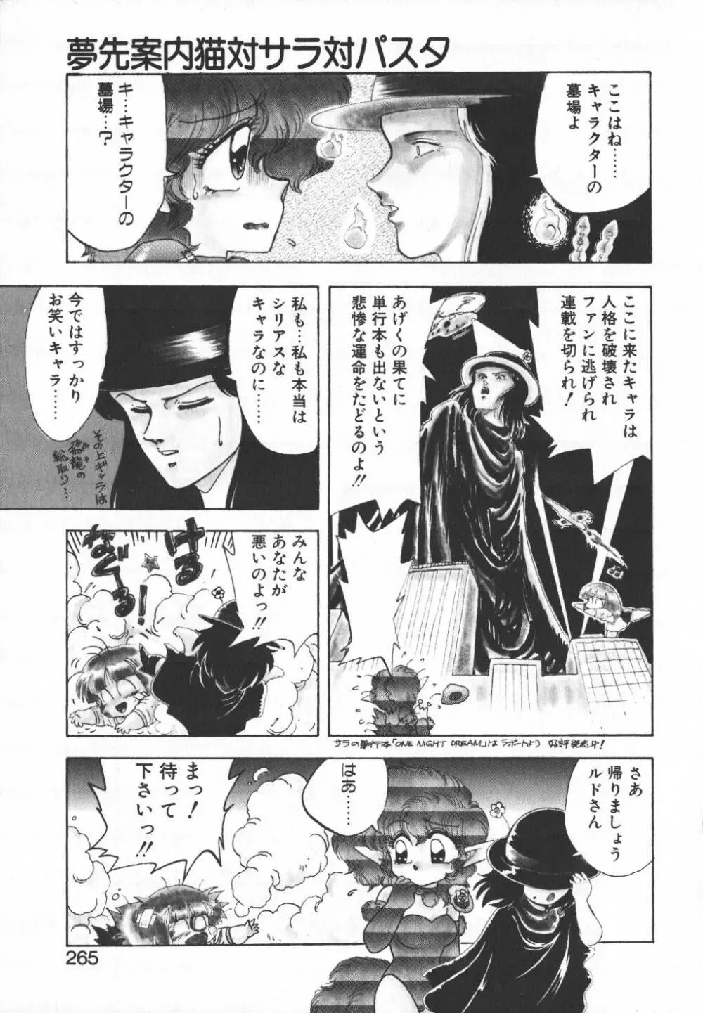 パスタ☆パスタ　1 Page.258
